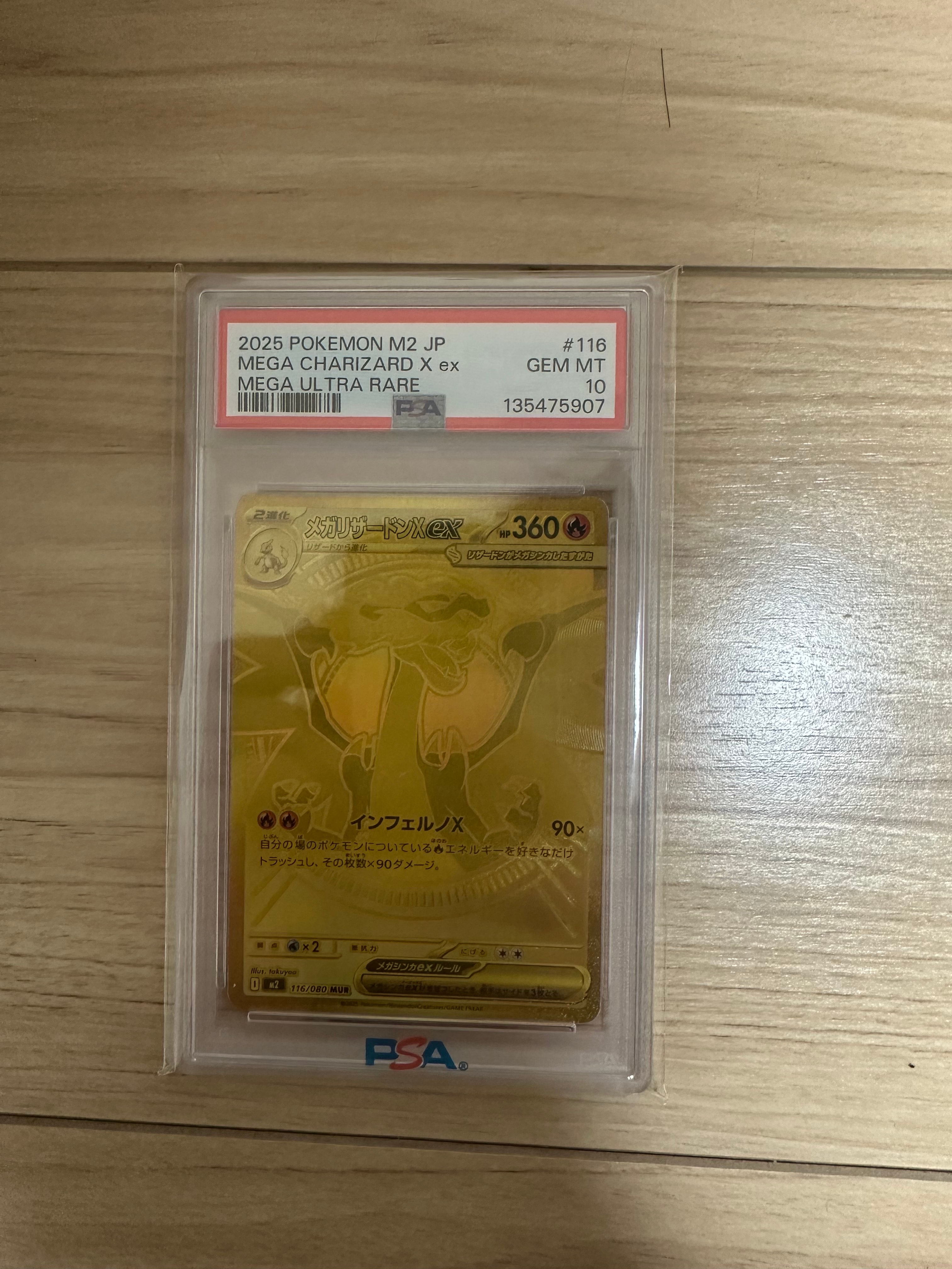 メガリザードンXex MUR [M2 116/080](拡張パック「インフェルノX」)