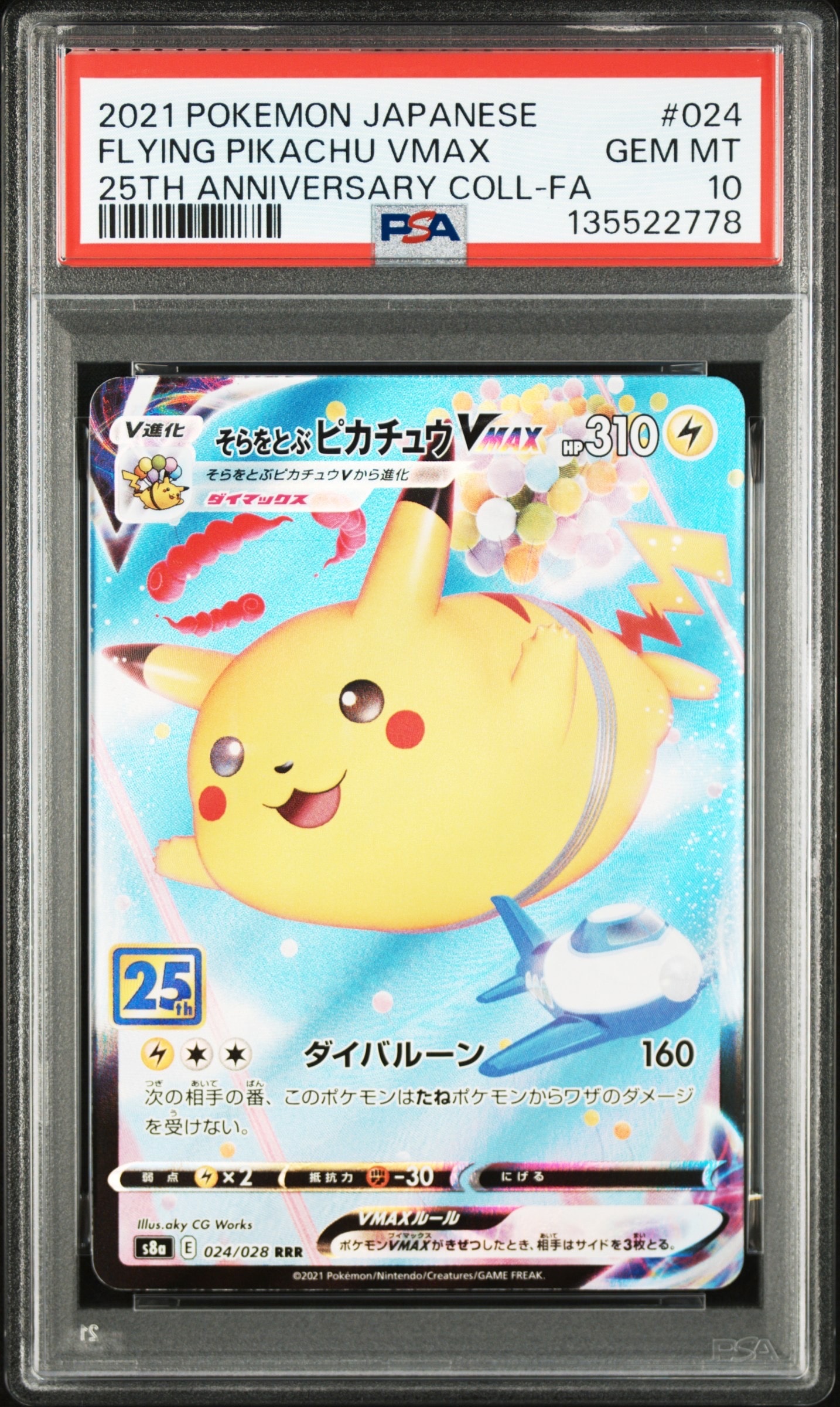ピカチュウ: プロモ[SM-P 061](プロモーションカード「ポケモンカード