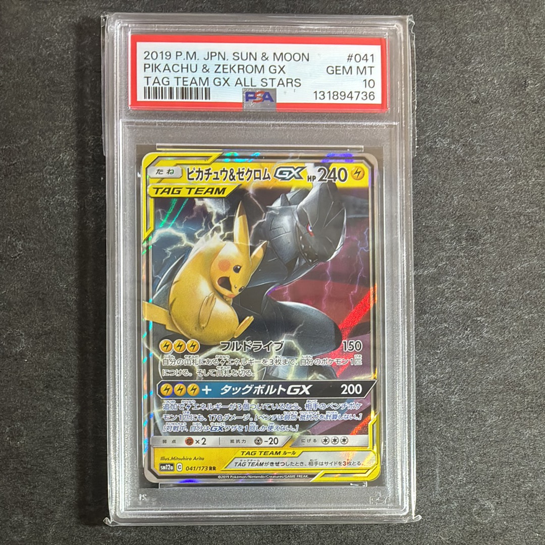 ピカチュウ＆ゼクロムGX RR タッグオールスターズ ピカチュウ&ゼクロムGX RR [SM12a 041/173](ハイクラスパック「TAG