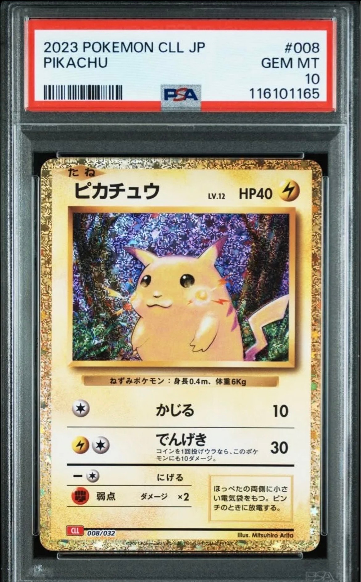 ピカチュウ [CLL 008/032](ポケモンカードゲーム Classic)