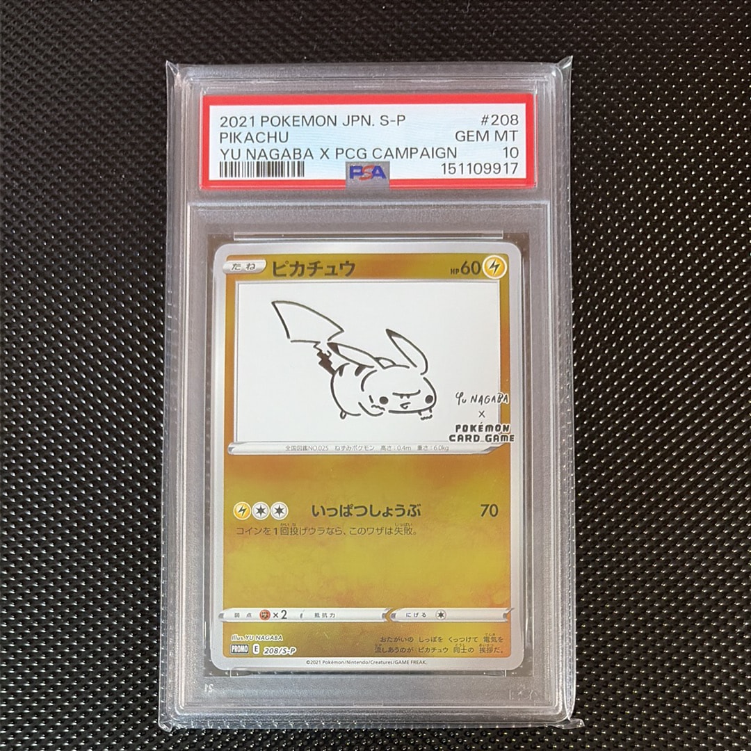 ピカチュウ:プロモ [S-P 208](「YU NAGABA×ポケモンカードゲーム」プロモーションカード「S-P」)
