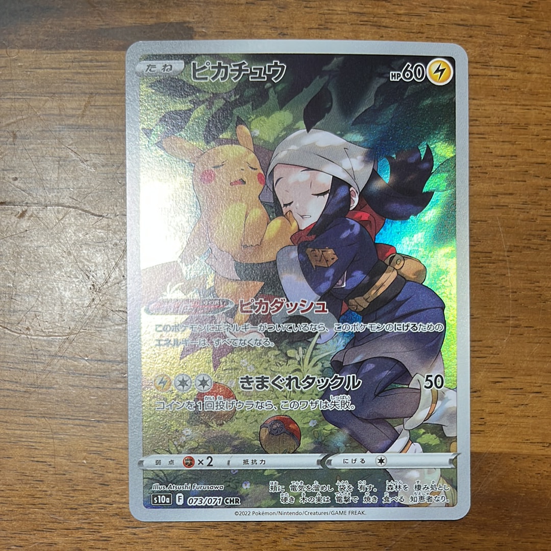 PSA10】ピカチュウ CHR[S10a 073/071](強化拡張パック「ダーク