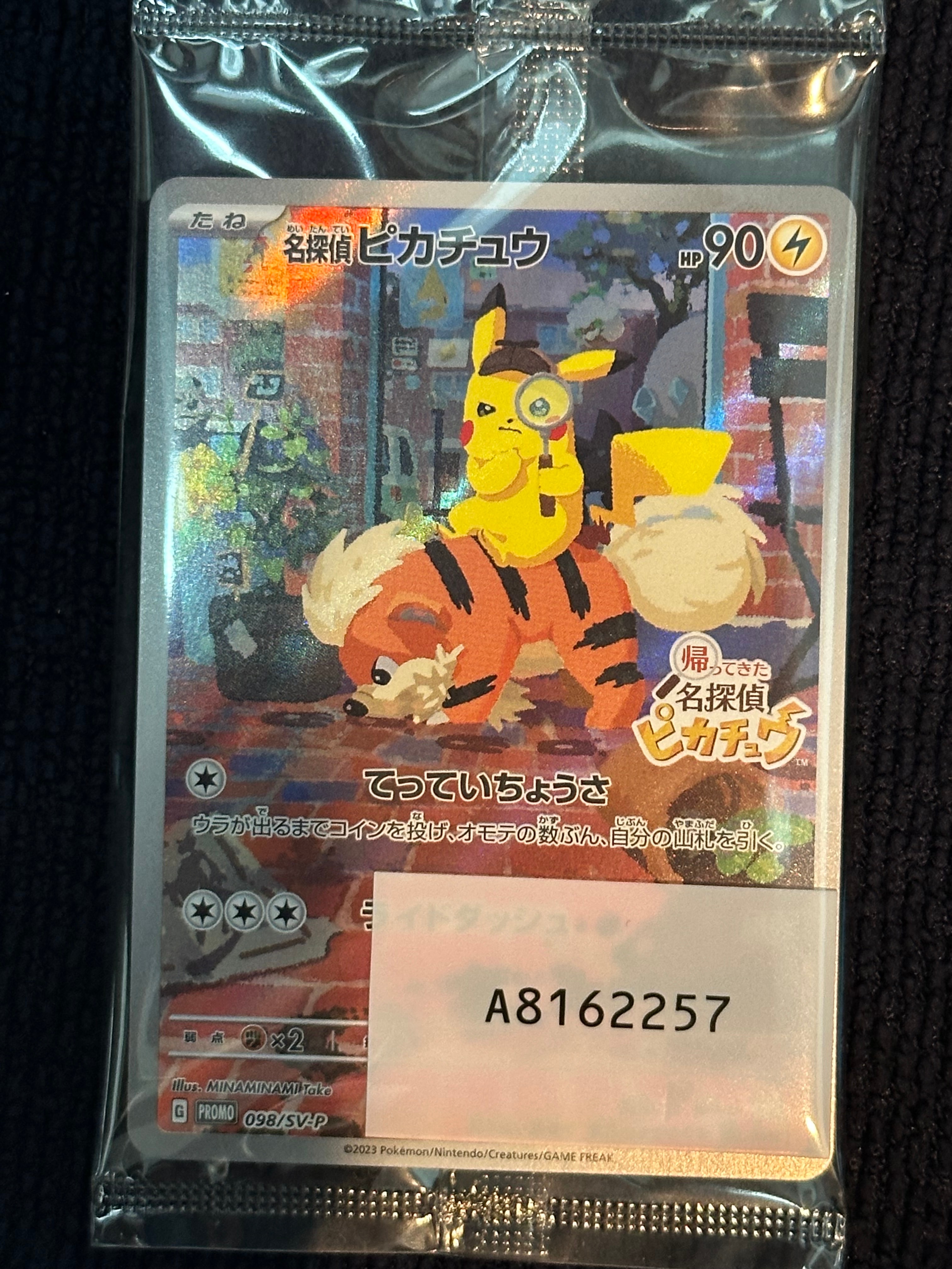 名探偵ピカチュウ: プロモ [SV-P 098](プロモーションカード「SV-P」)