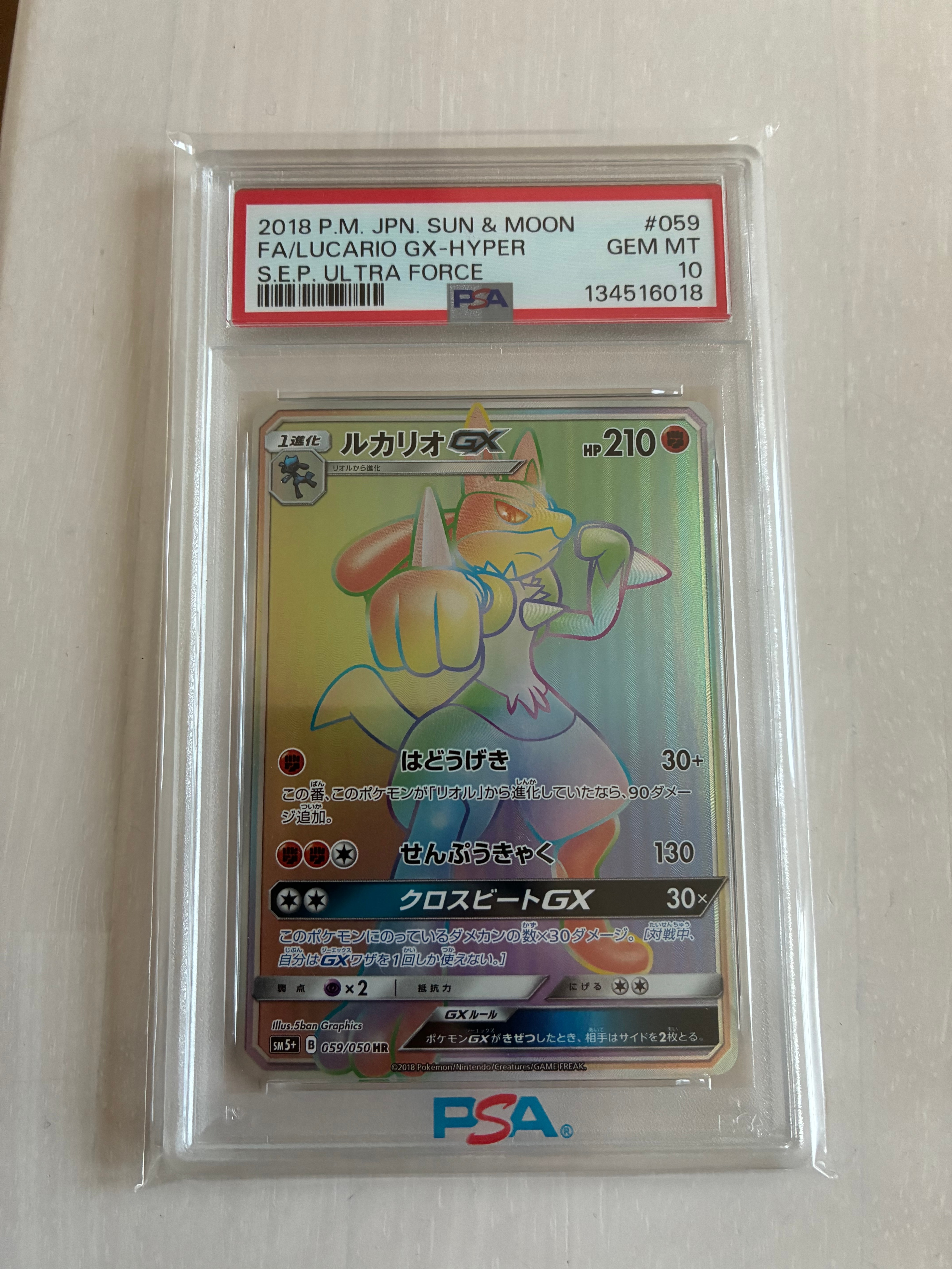 ルカリオGX HR[SM5+ 059/050](強化拡張パック「ウルトラフォース」)の
