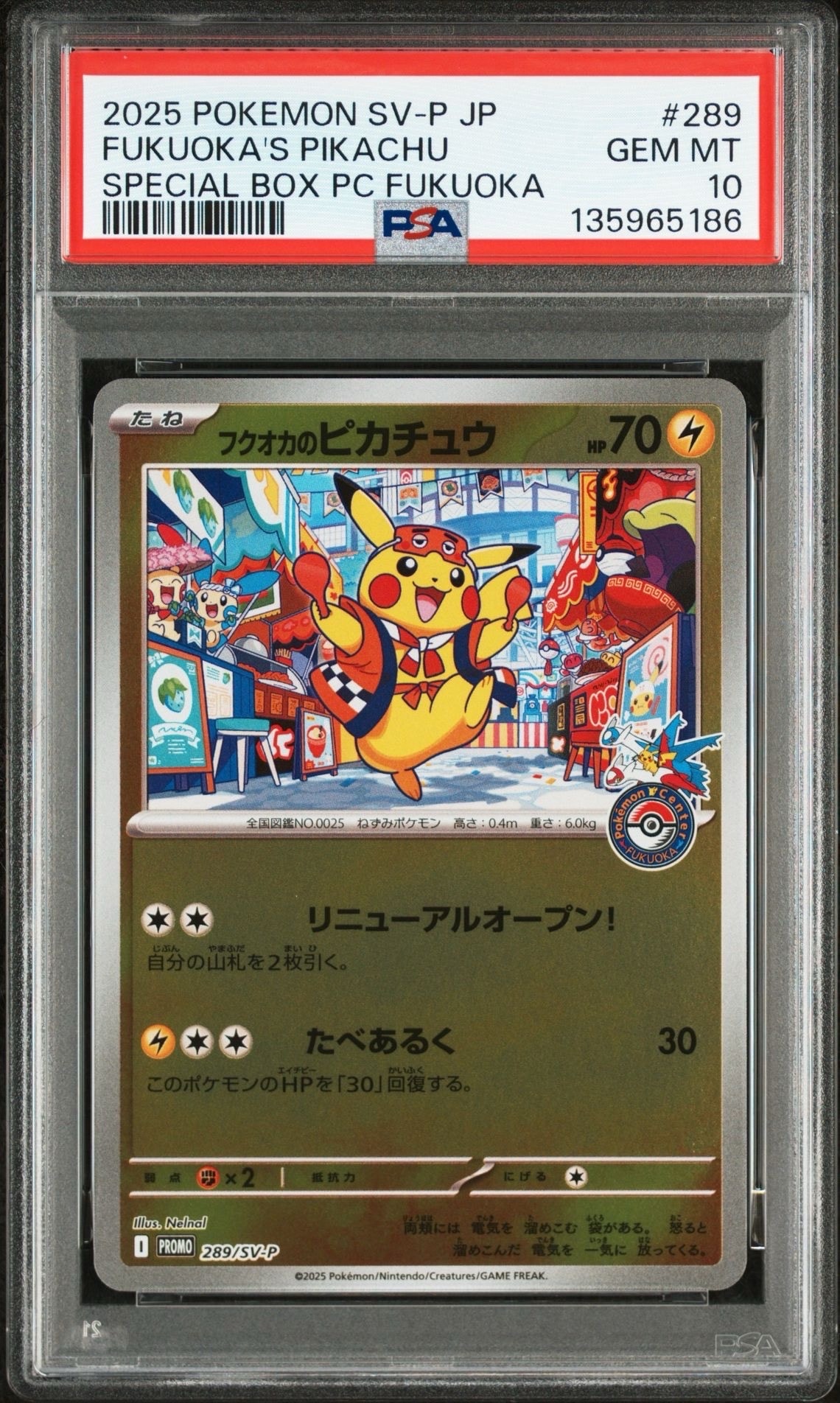 フクオカのピカチュウ P [SV-P 289](スペシャルBOX「ポケモンセンターフクオカ」)