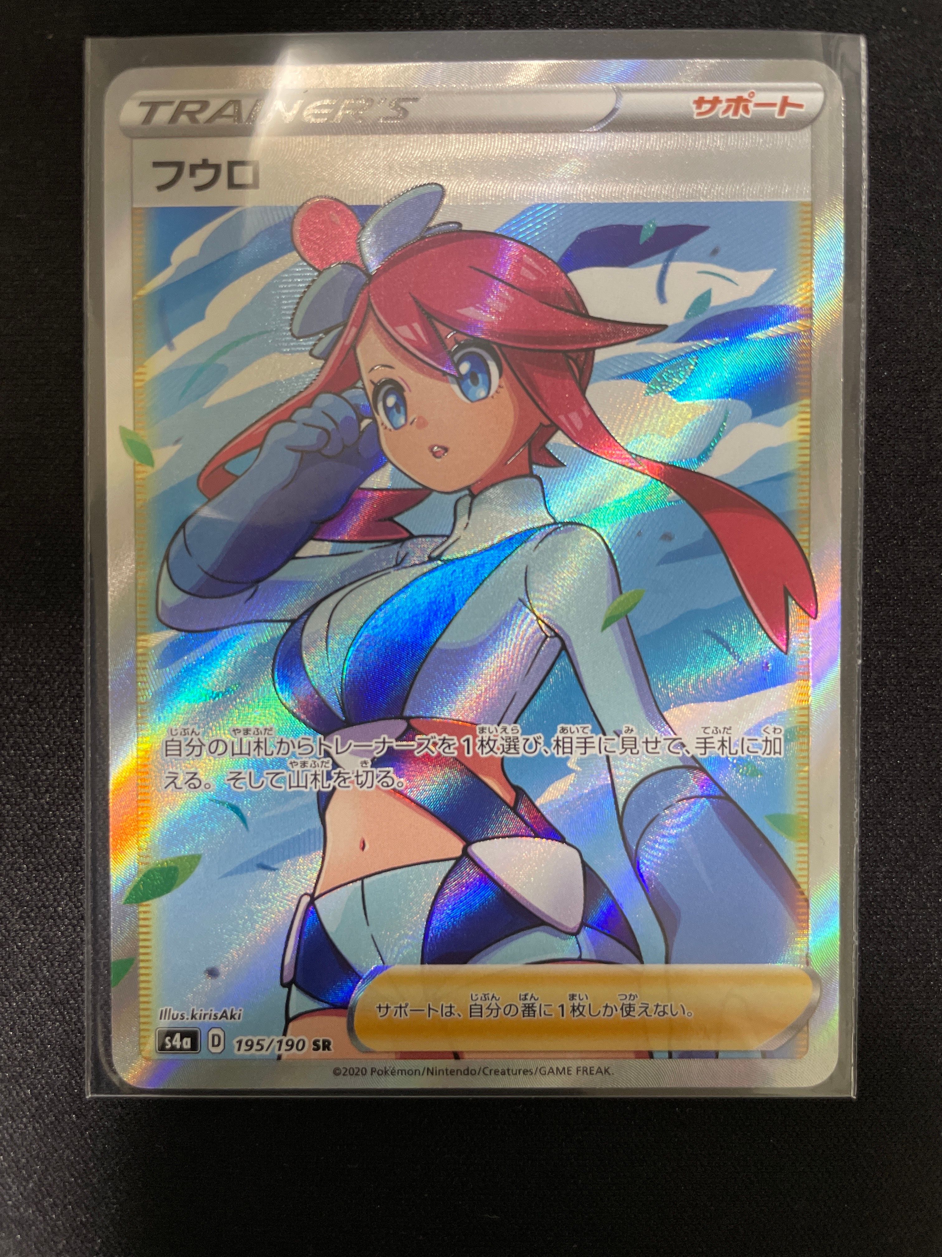 フウロ SR[S4a 195/190](ハイクラスパック「シャイニースターV」)