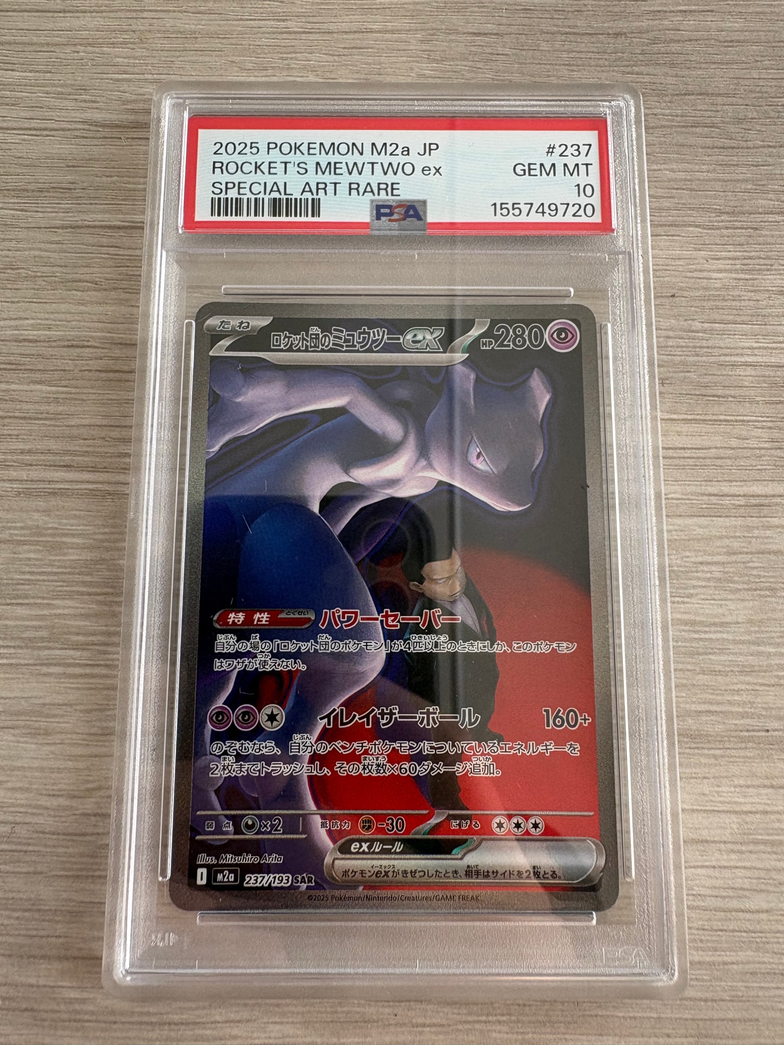 ロケット団のミュウツーex SAR [M2a 237/193](ハイクラスパック「MEGAドリームex」)