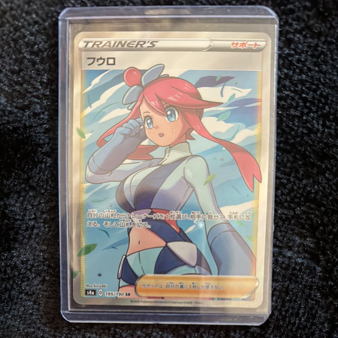 フウロ SR[S4a 195/190](ハイクラスパック「シャイニースターV」)
