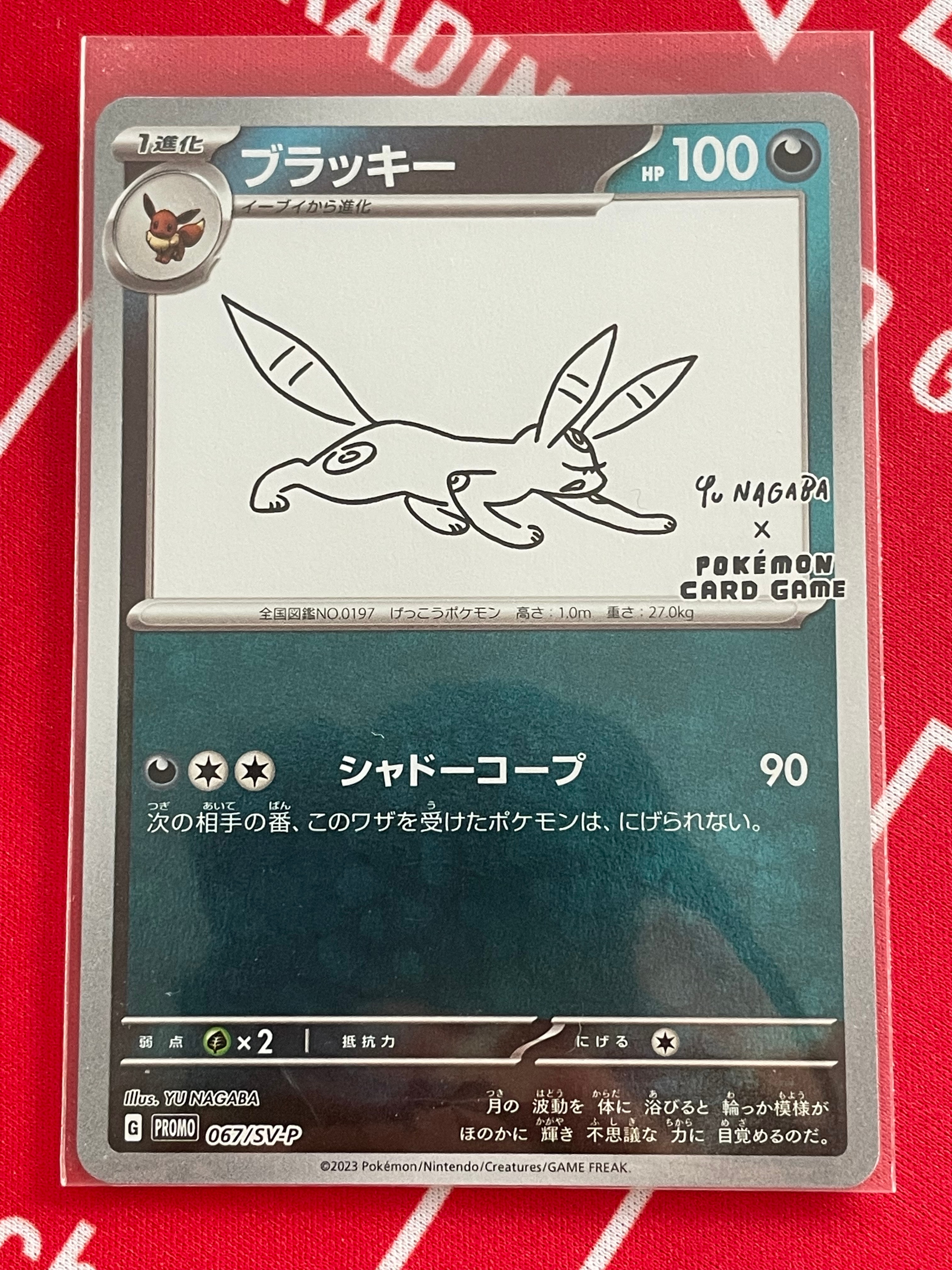 ブラッキー: プロモ (ナガバブラッキー) [SV-P 067](「YU NAGABA×ポケモンカードゲーム」プロモーションカード「SV-P」)