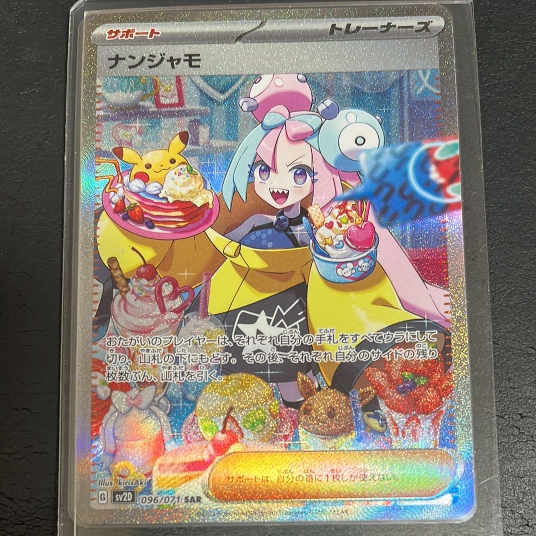 ナンジャモ SAR[SV2D 096/071](拡張パック「クレイバースト」)