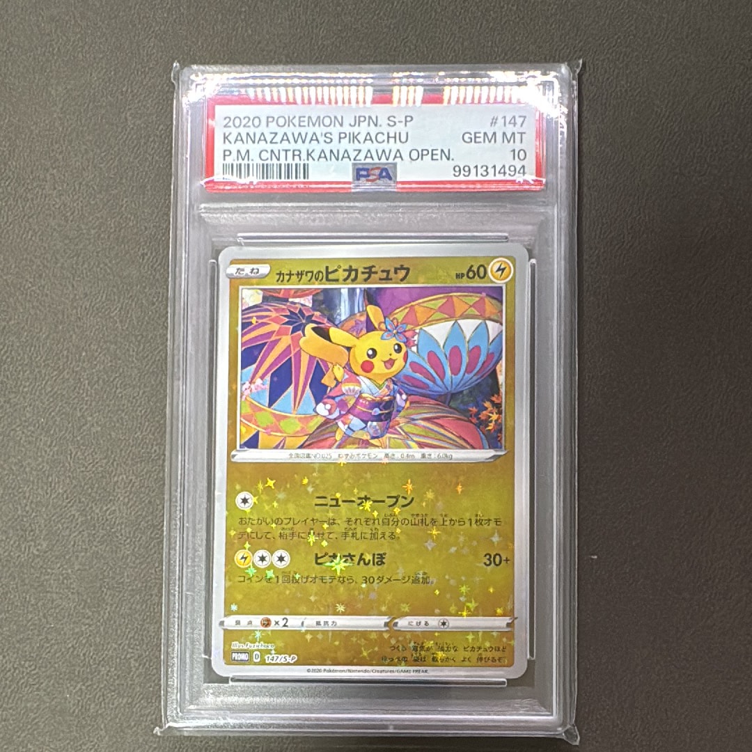 カナザワのピカチュウ: プロモ (マークなし) [S-P 147](プロモーションカード「S-P」)