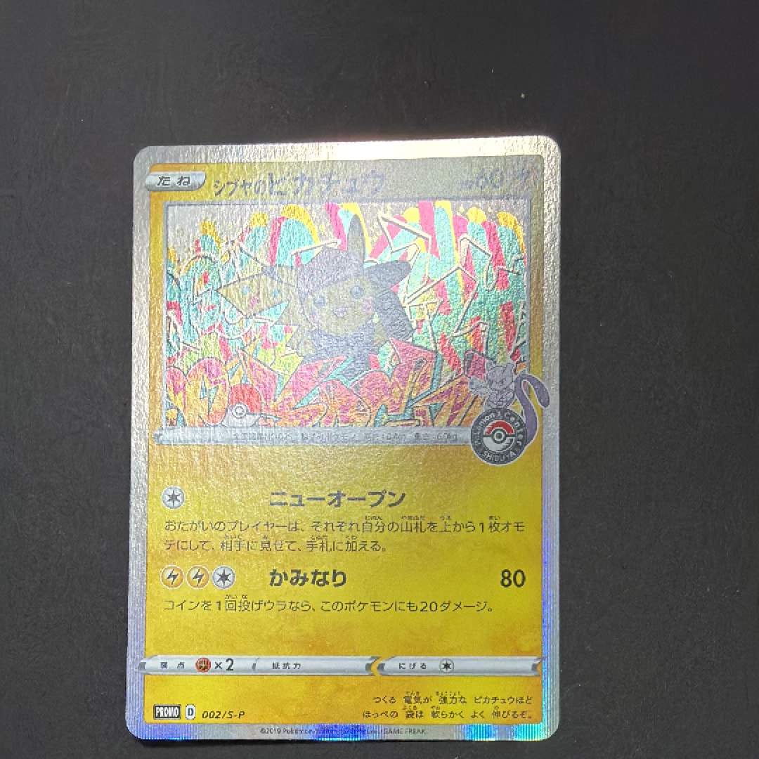 状態A】シブヤのピカチュウ: プロモ[S-P 002](プロモーション