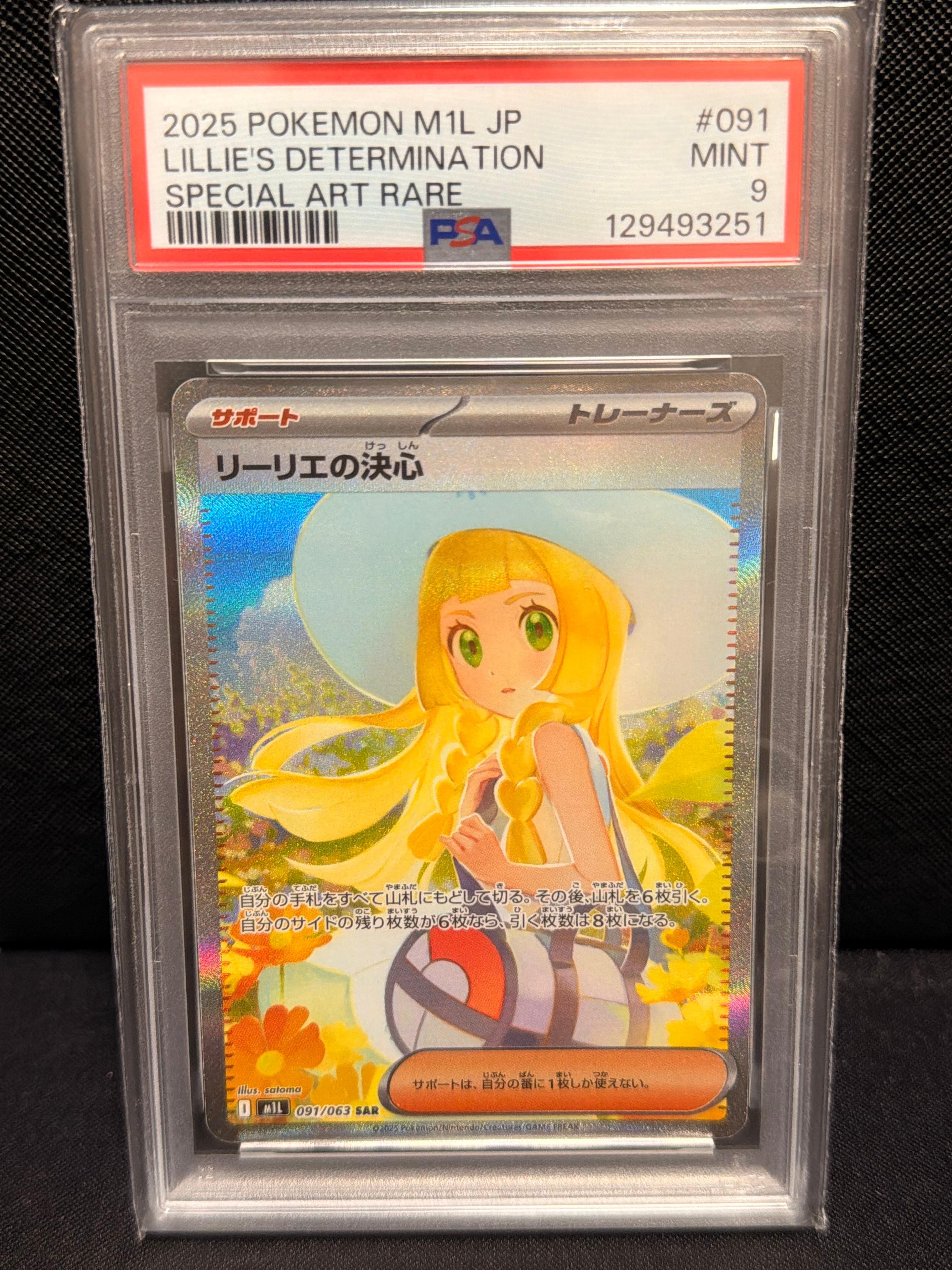 リーリエの決心 SAR [M1L 091/063](拡張パック「メガブレイブ」)
