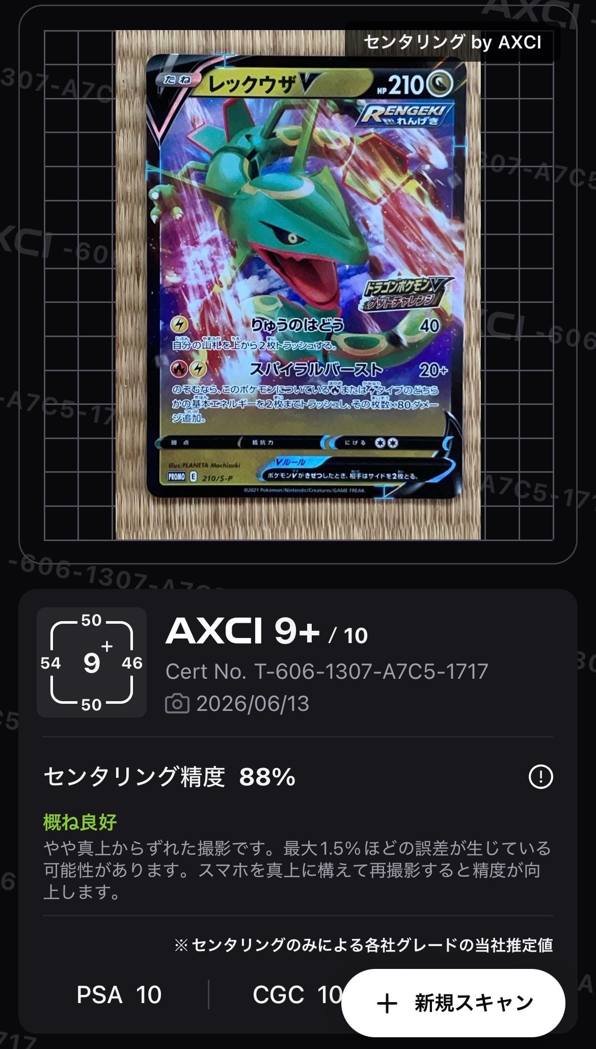 PSA10】レックウザV: プロモ P [S-P 210](プロモーションカード「S-P