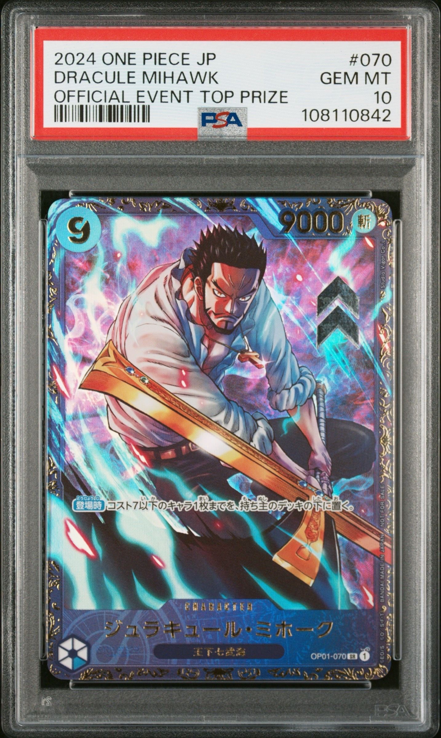 ジュラキュール・ミホーク SR [OP01‐070] (フラッグシップバトル 優勝記念品) for Japan