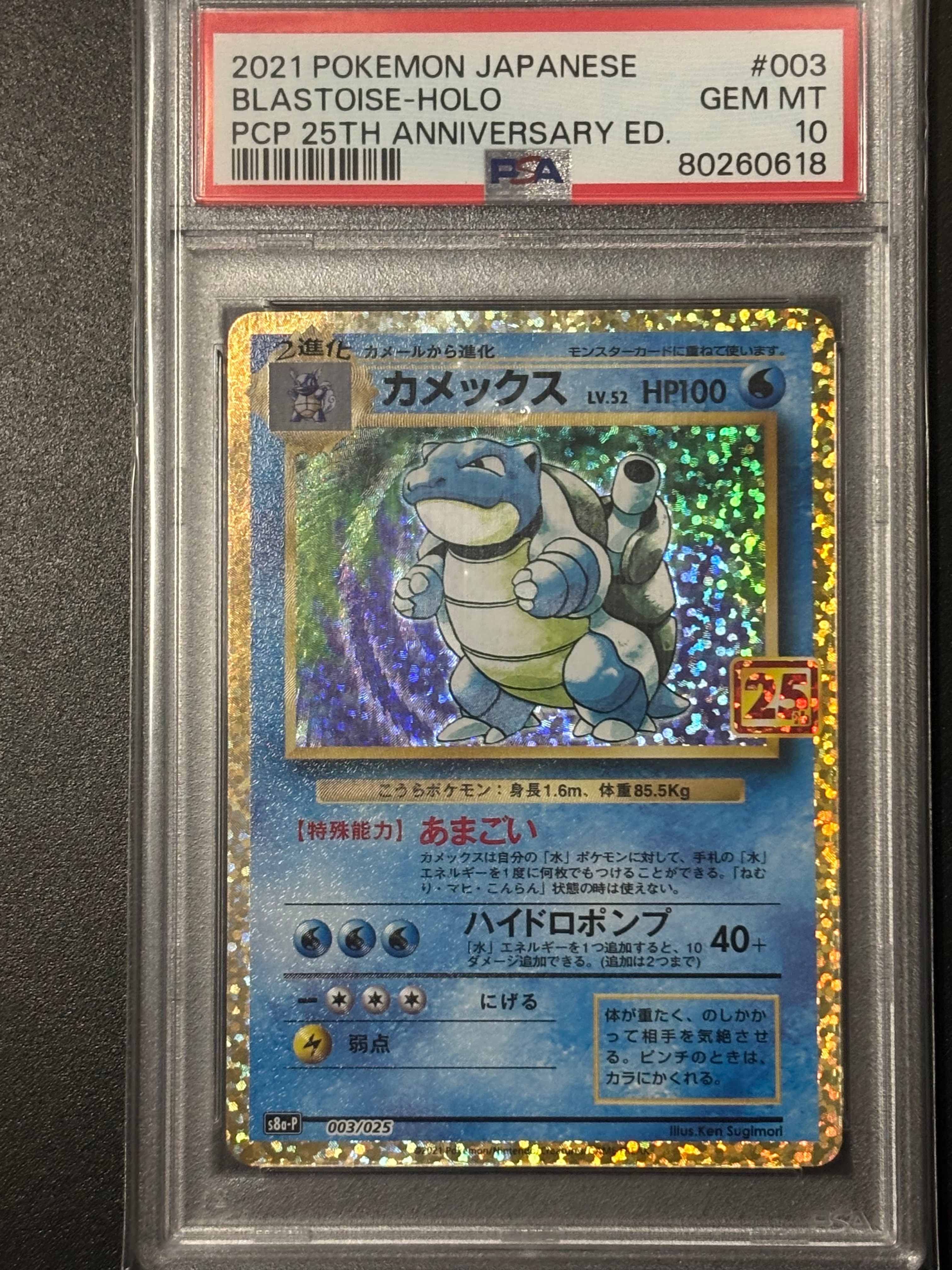 カメックス: プロモ[S8a-P 003/025](プロモカードパック 25th ANNIVERSARY edition)
