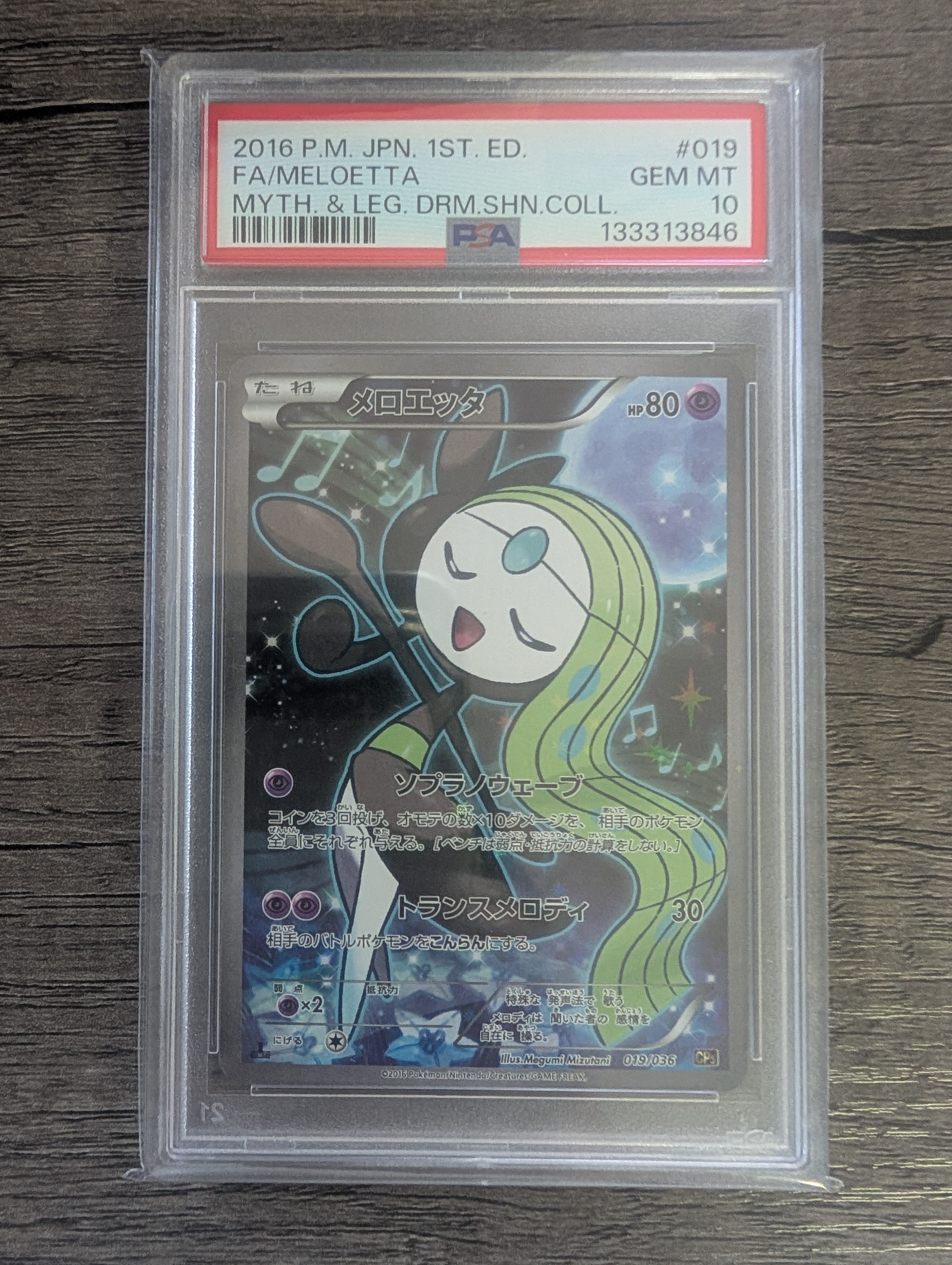 PSA10】メガゲンガーex MA :中国語箔押しエラー [M2a 230/193](ハイ
