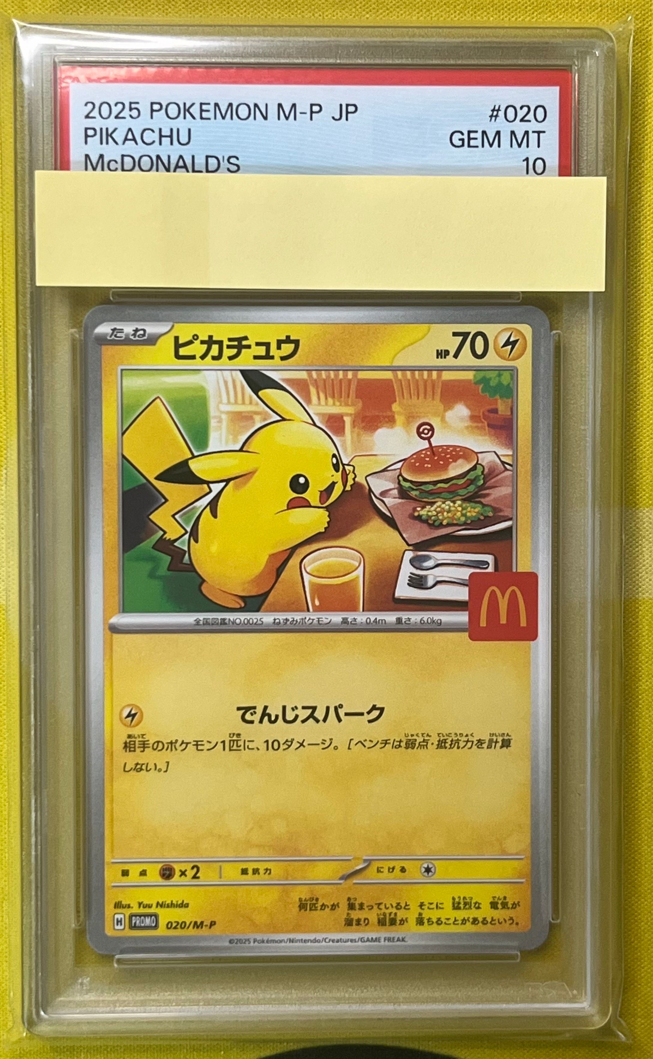 ピカチュウ P [M-P 020](プロモカードパック「マクドナルド ハッピーセット2025」)