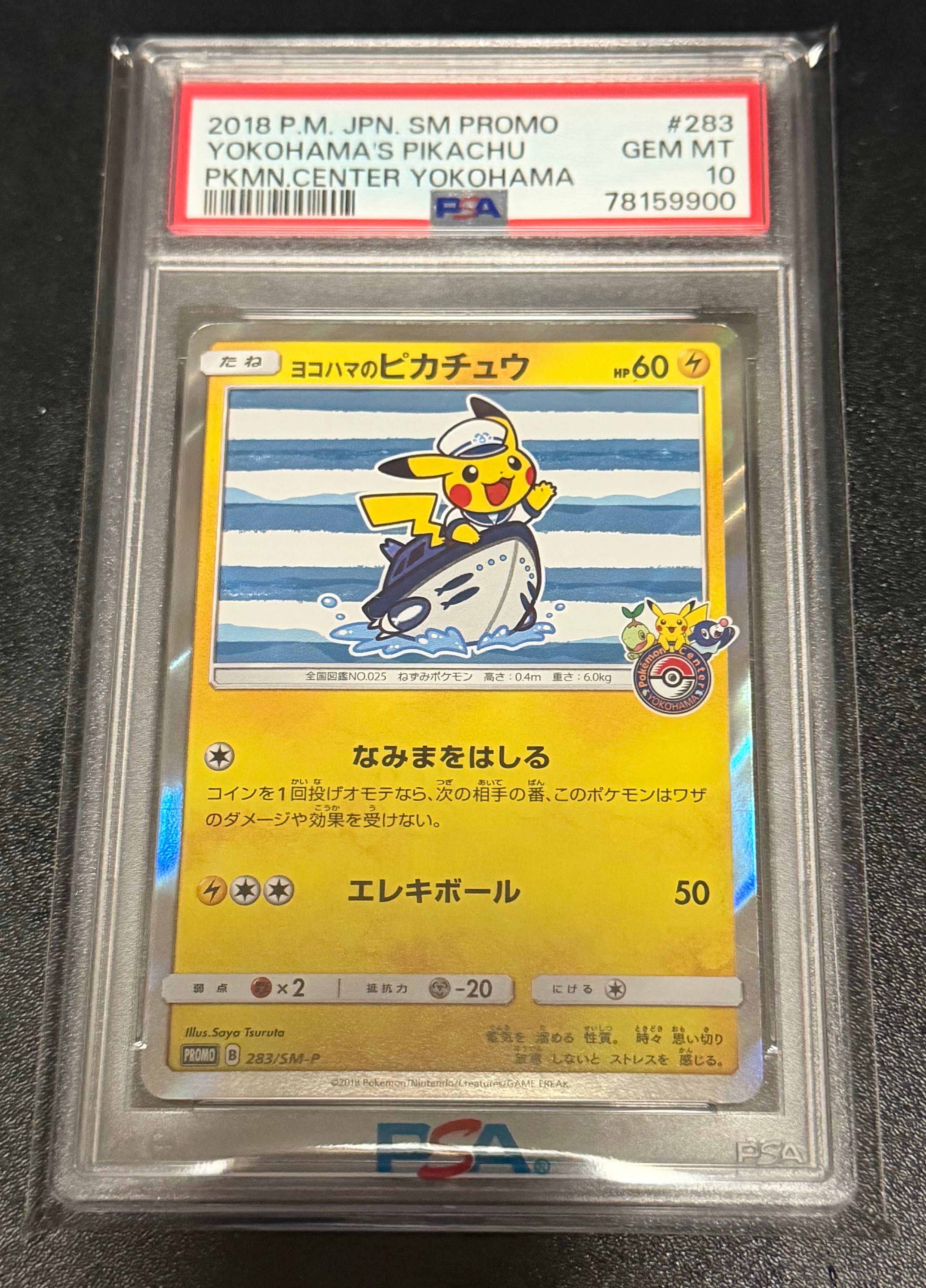ヨコハマのピカチュウ: プロモ[SM-P 283](プロモーションカード「SM-P」)