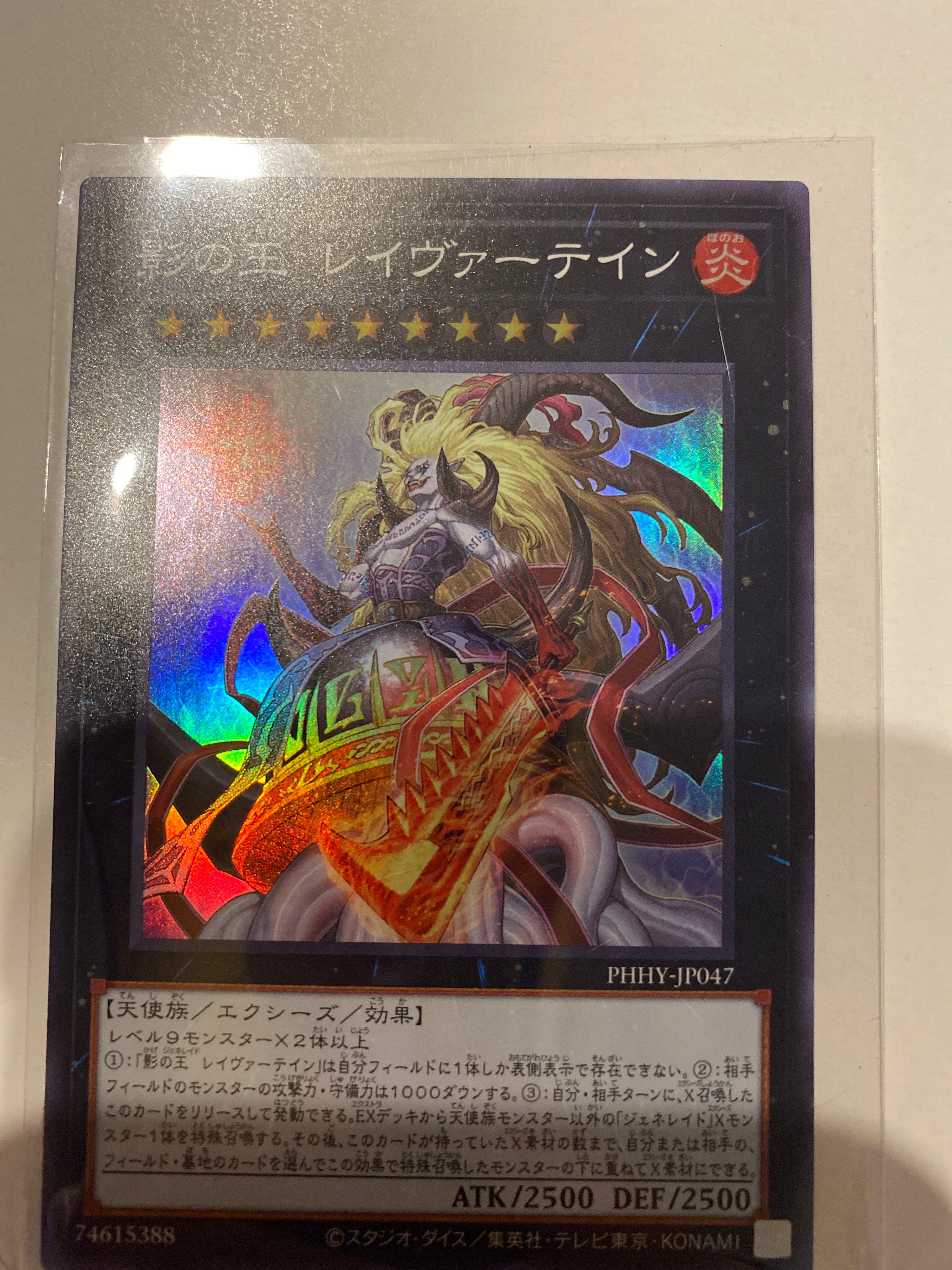 影の王 レイヴァーテイン SR[PHHY-JP047](フォトン・ハイパーノヴァ)