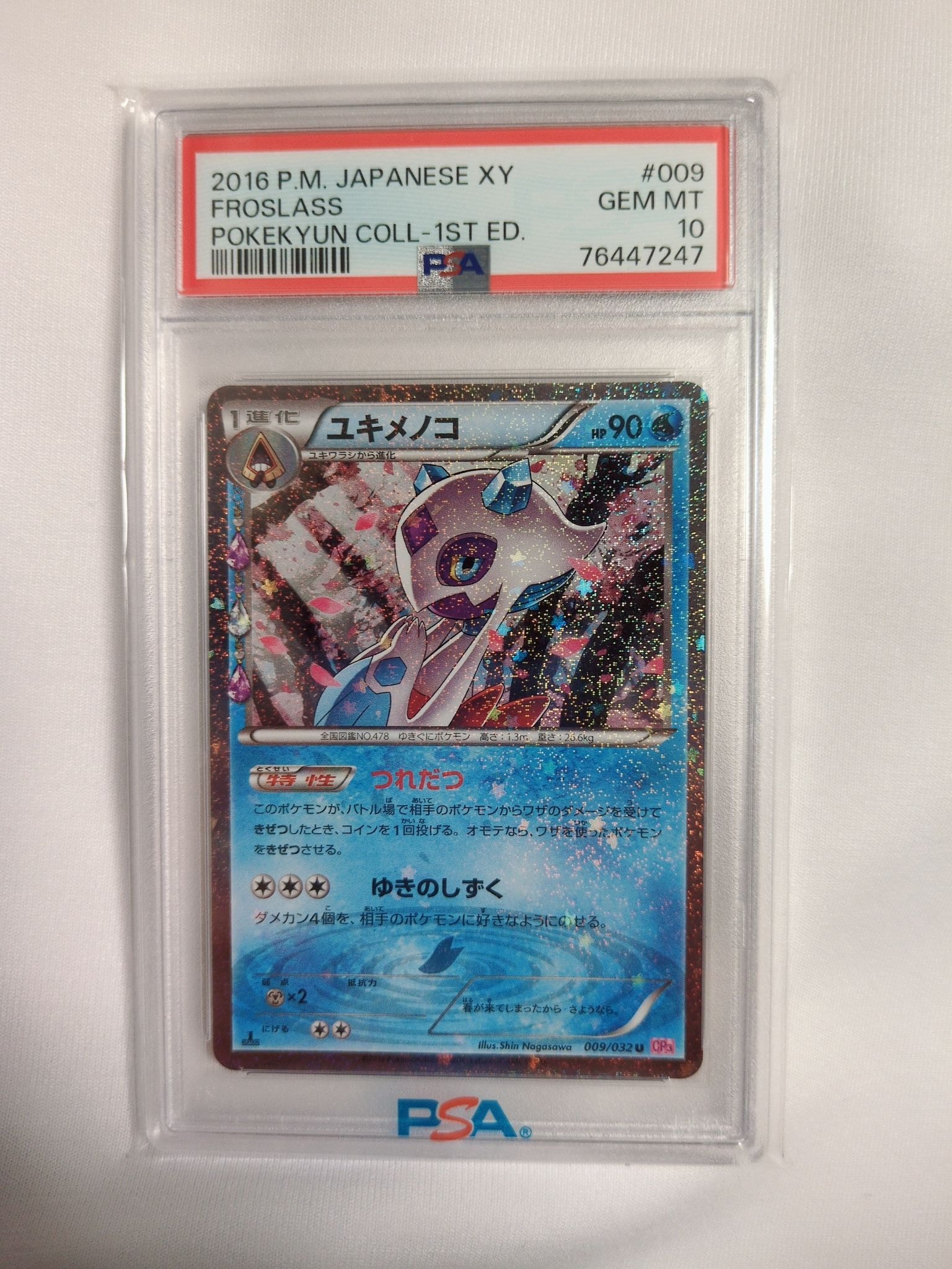ユキメノコ U :1ED [CP3 009/032](コンセプトパック「ポケキュンコレクション」)