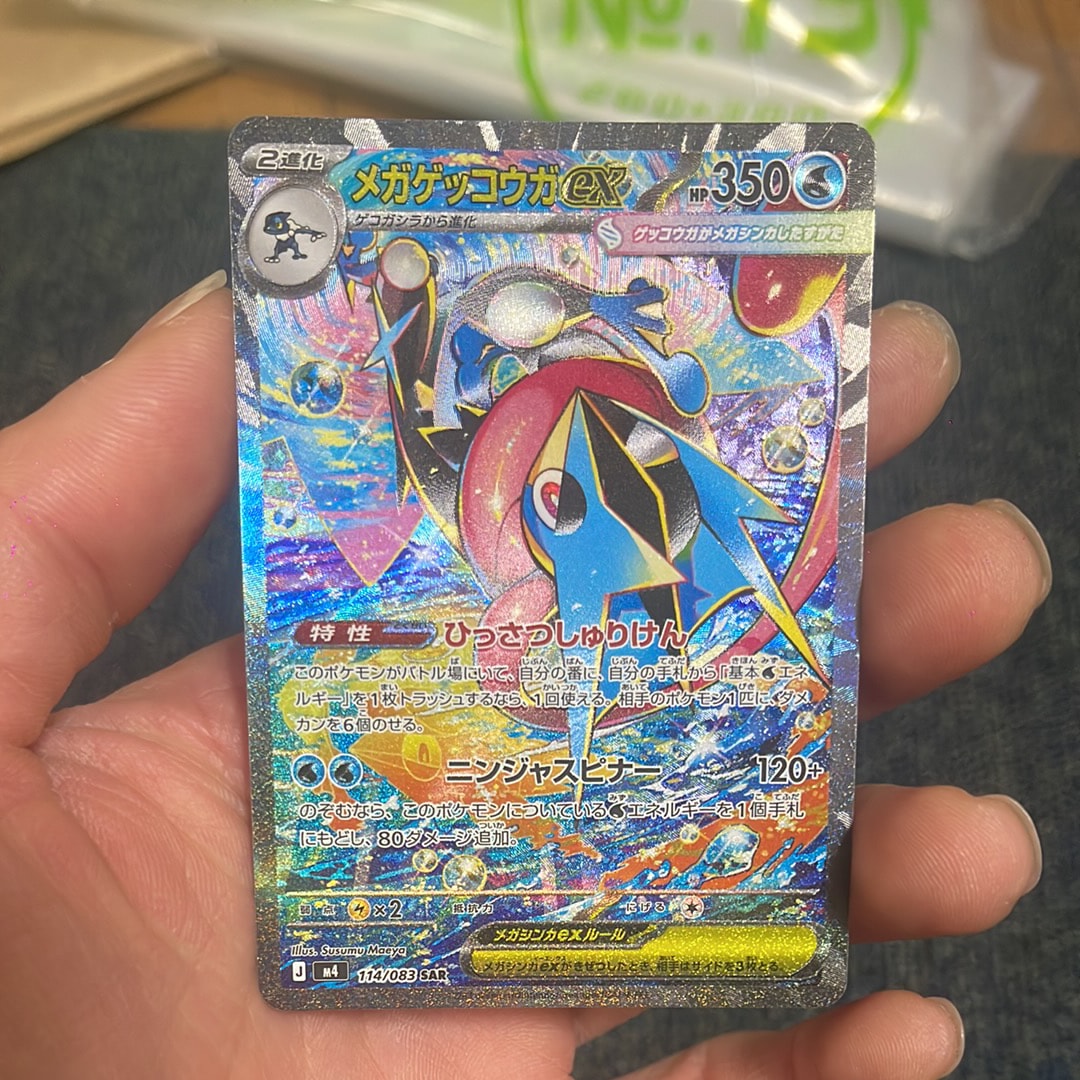 メガゲッコウガex SAR [M4 114/083](拡張パック「ニンジャスピナー」)