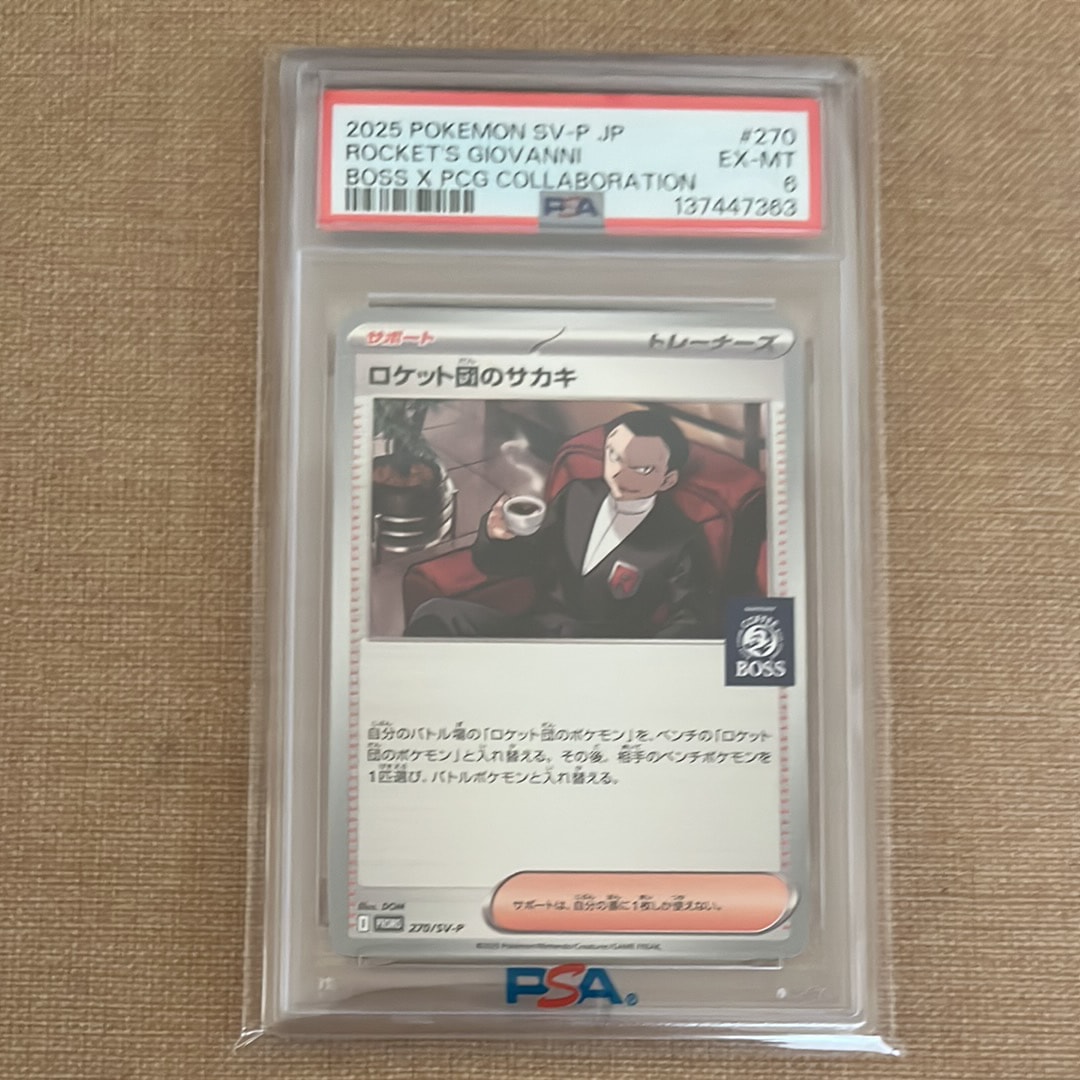 ロケット団のサカキ P [SV-P 270](プロモーションカード「ポケモンカードゲーム×BOSS 割るだけクラフトボスカフェ2本パック付属」)