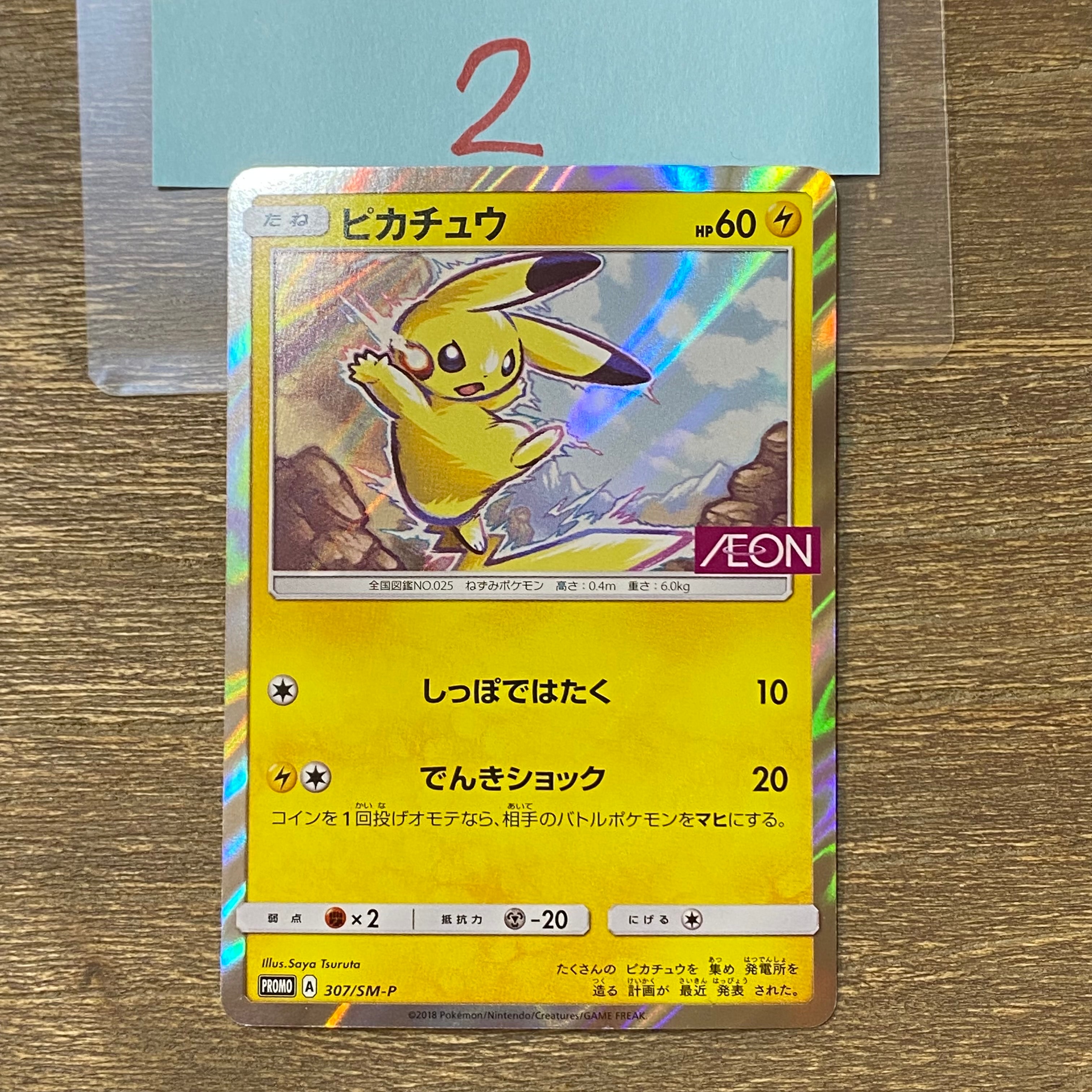 PSA10】ピカチュウ: プロモ [SM-P 307](プロモーションカード「SM-P