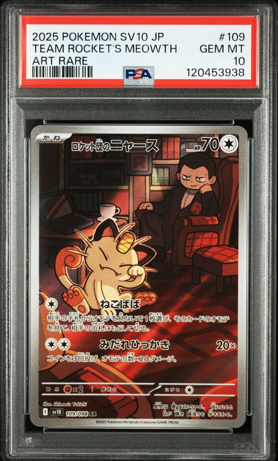 ロケット団のニャース AR [SV10 109/098](拡張パック「ロケット団の栄光」)