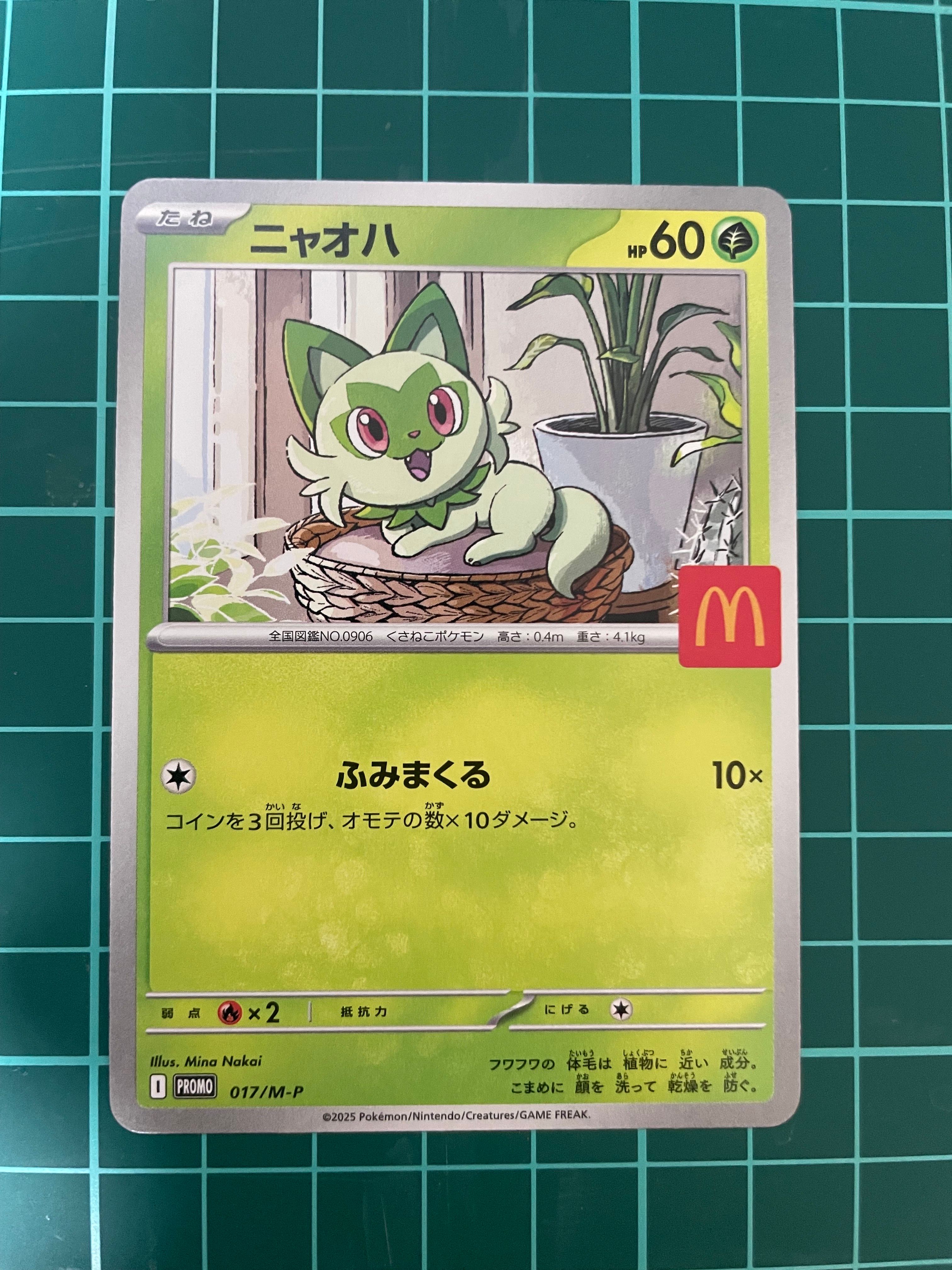 ニャオハ P [M-P 017](プロモカードパック「マクドナルド ハッピーセット2025」)
