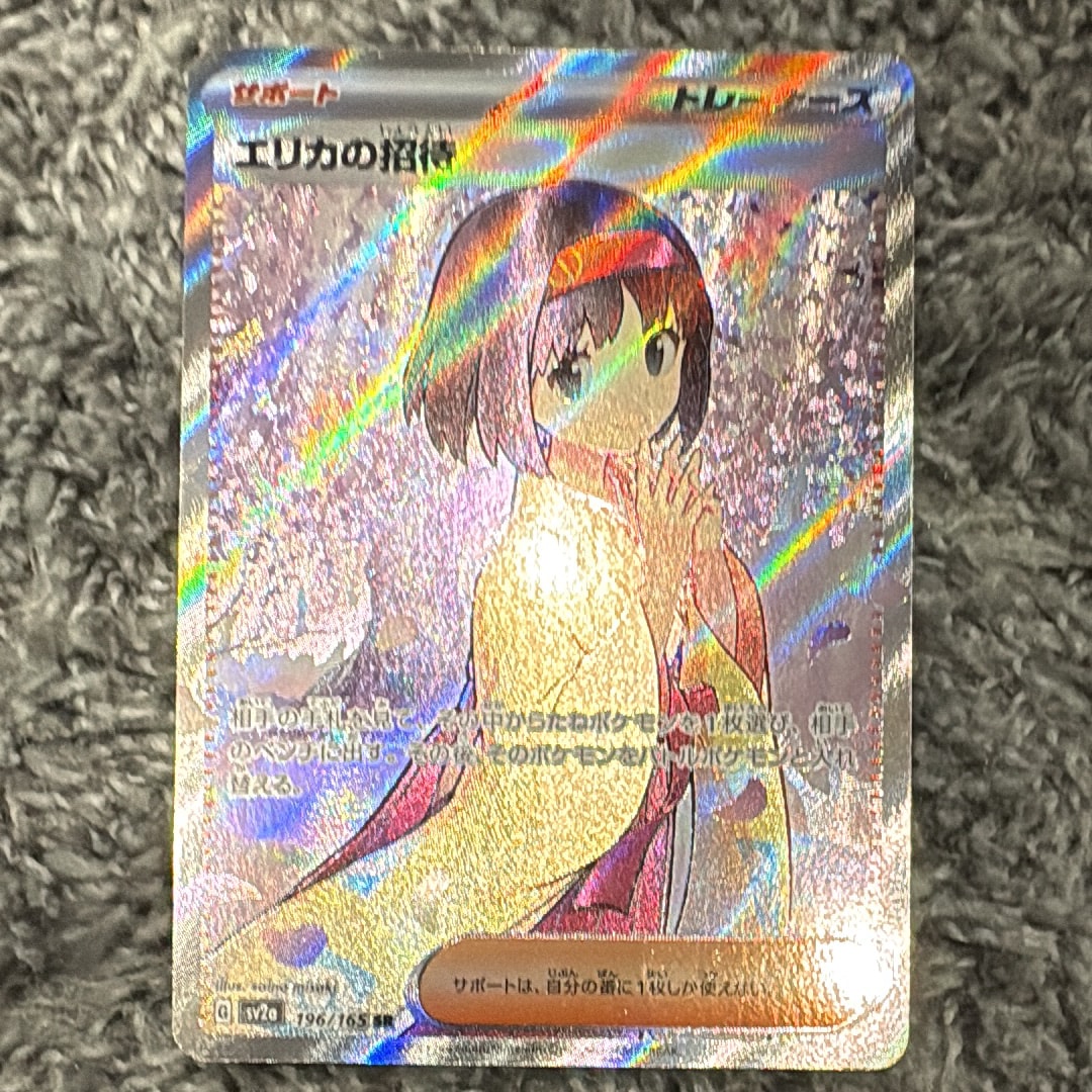 PSA10】エリカの招待 SR[SV2a 196/165](強化拡張パック「ポケモン