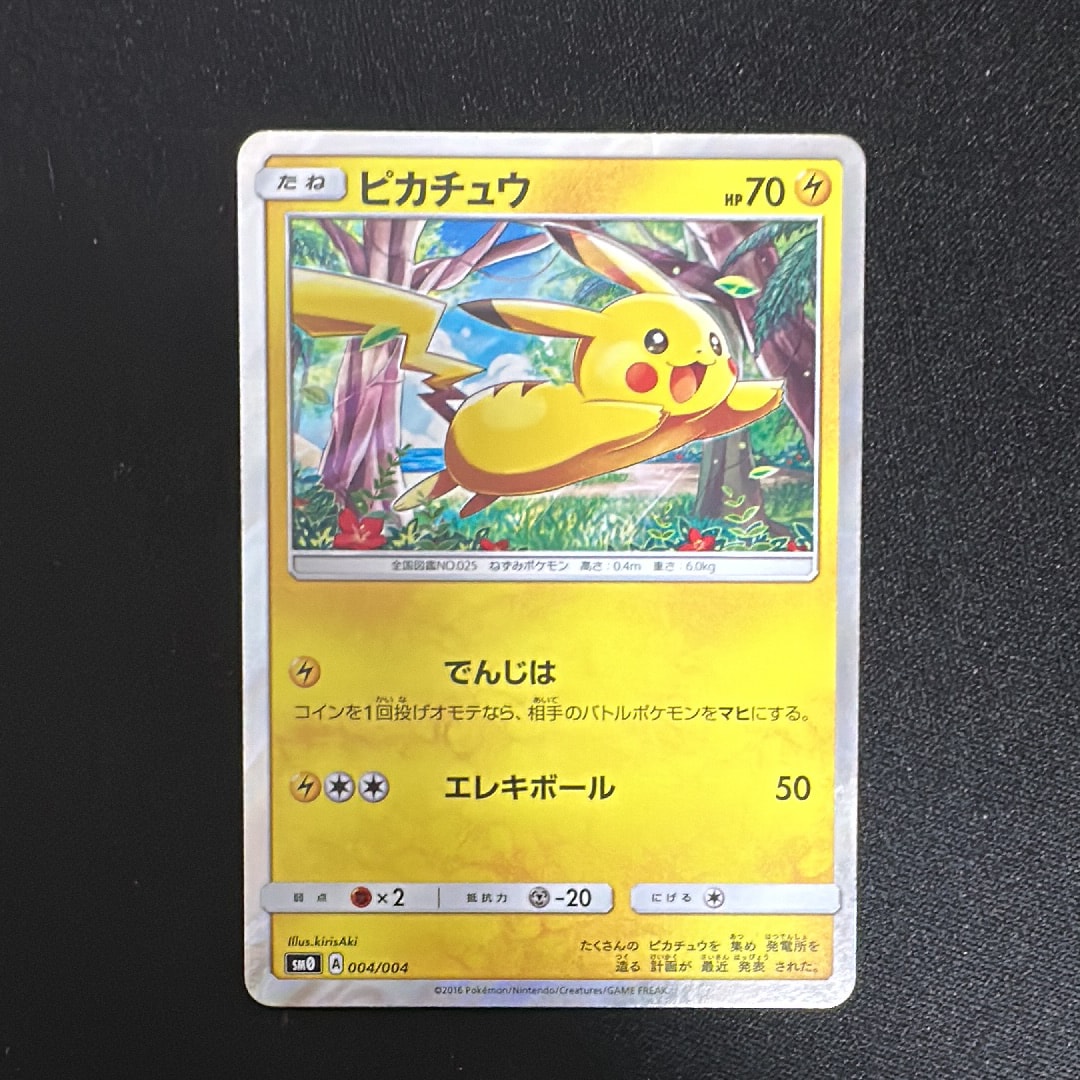 ピカチュウ [SM0 004/004](ピカチュウと新しい仲間たち)