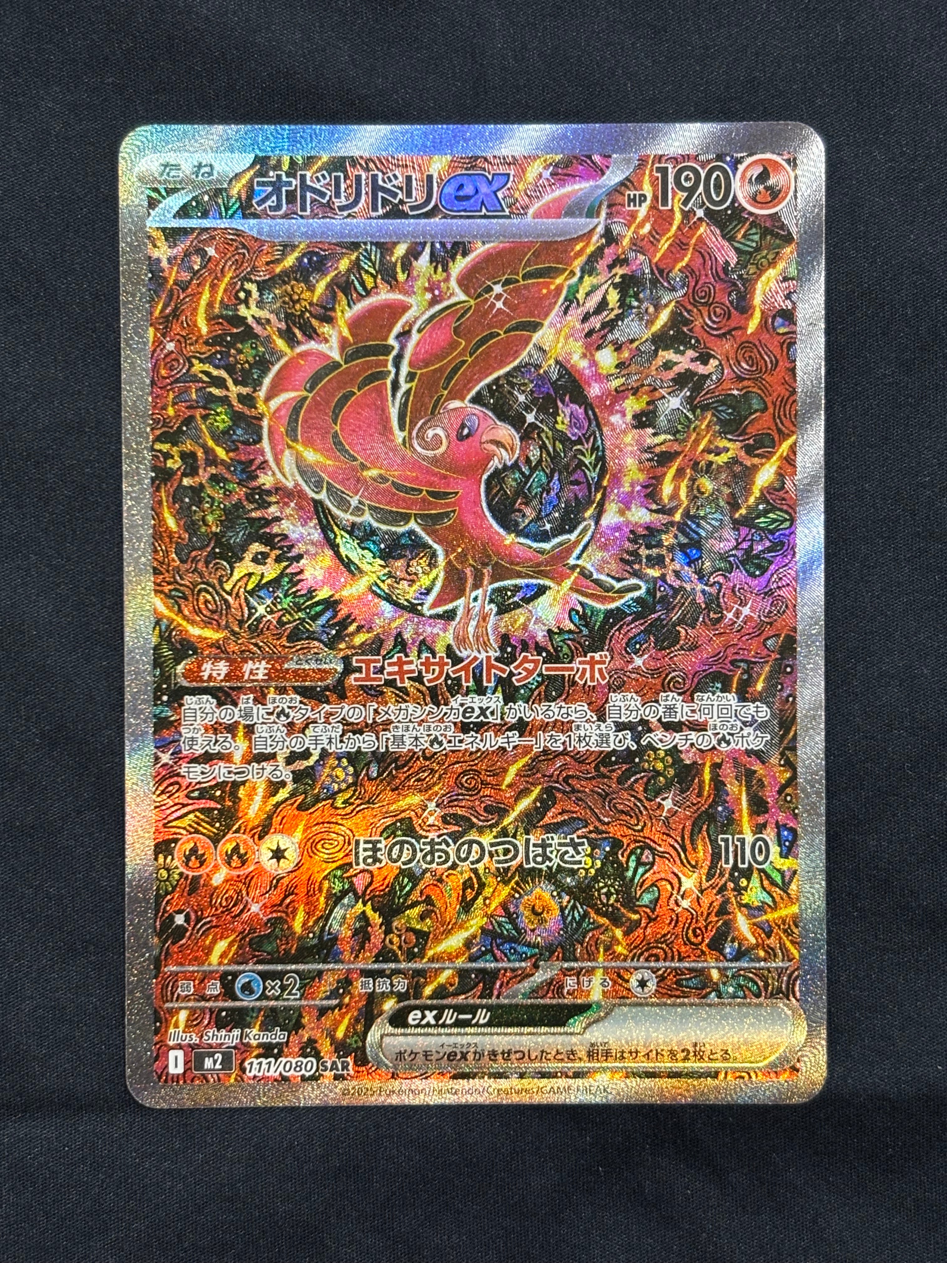 オドリドリex SAR [M2 111/080](拡張パック「インフェルノX」)