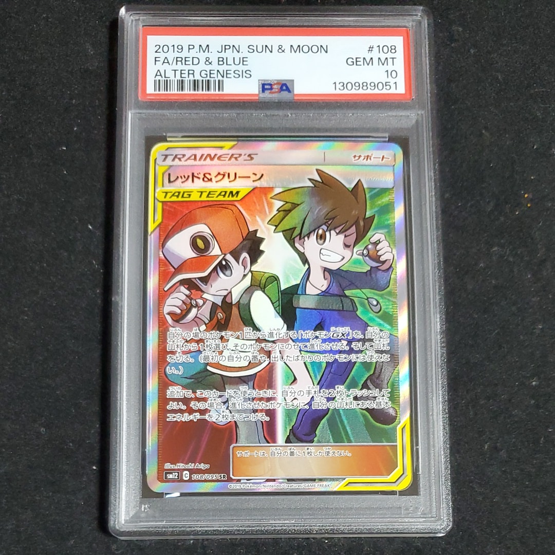 レッド&グリーン SR[SM12 108/095](拡張パック「オルタージェネシス