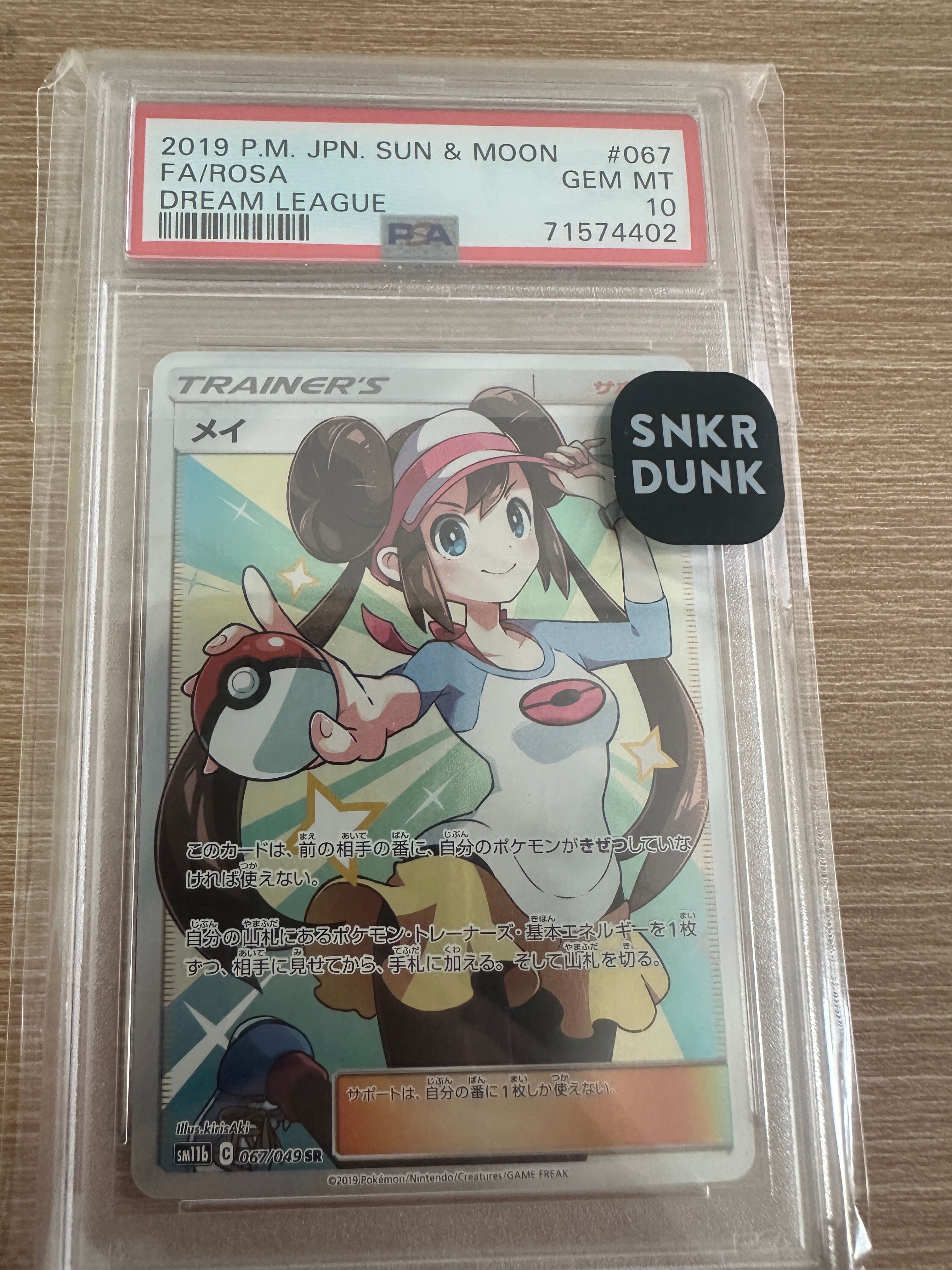 メイ SR[SM11b 067/049](強化拡張パック「ドリームリーグ」)