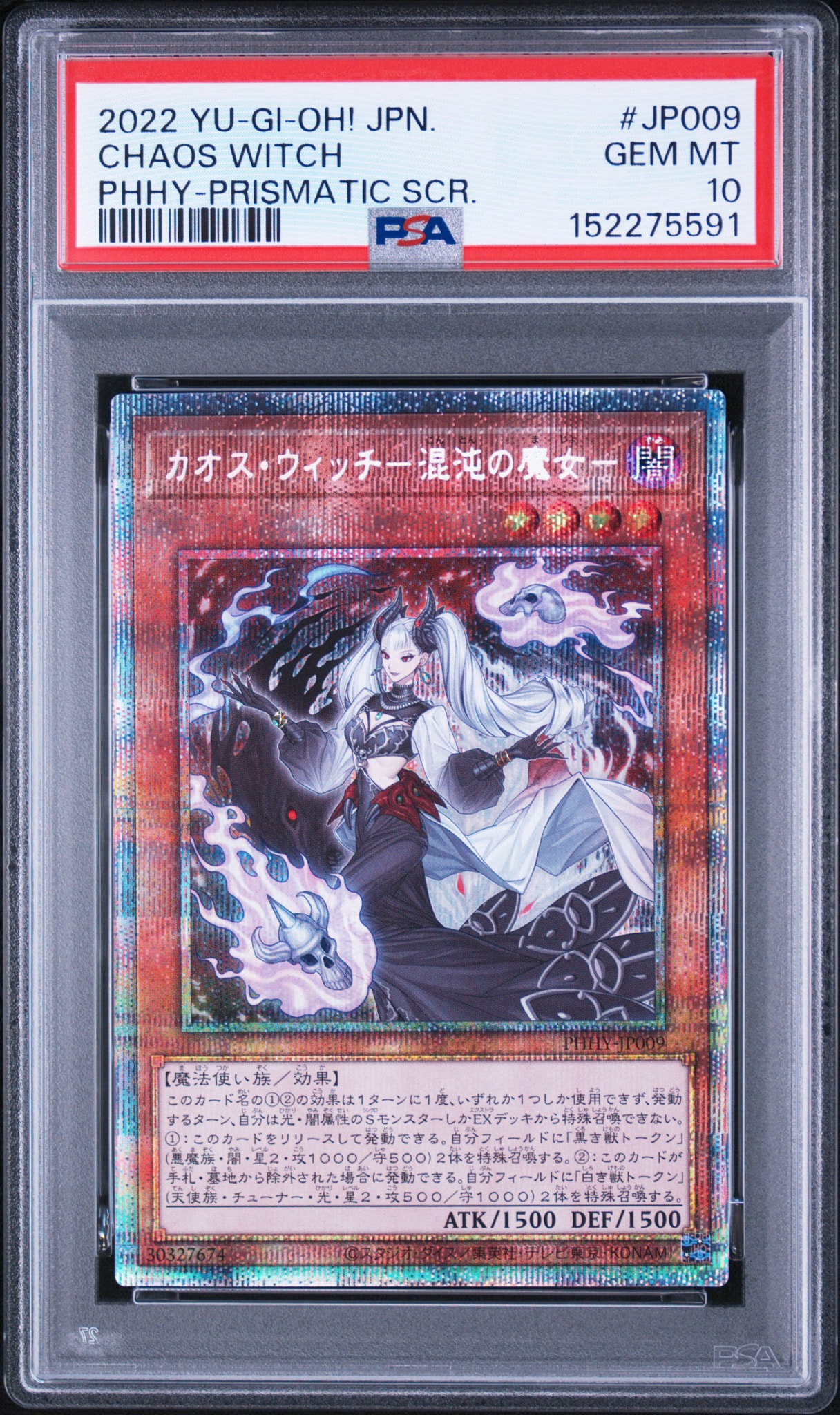 PSA10】カオス・ウィッチ－混沌の魔女－ PSC[PHHY-JP009](フォトン
