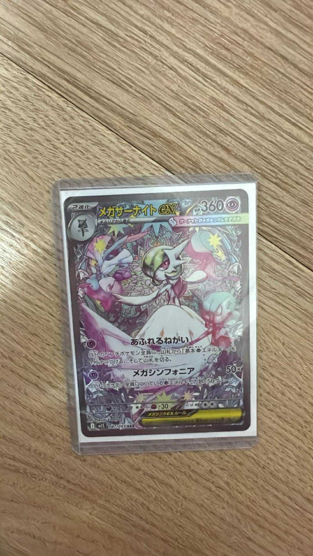 メガサーナイトex SAR [M1S 087/063](拡張パック「メガシンフォニア」)