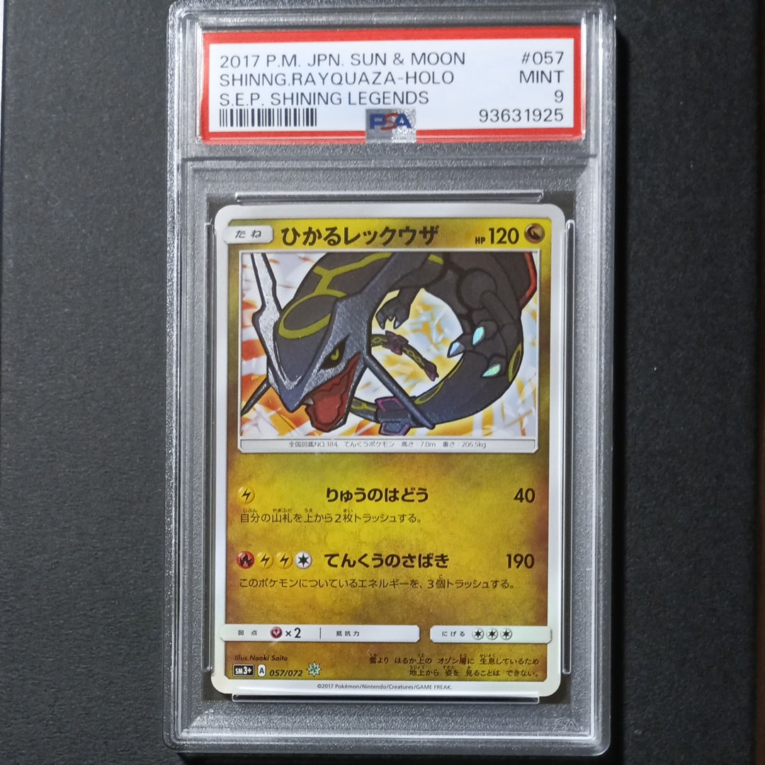 PSA10】ひかるレックウザ H[SM3+ 057/072](強化拡張パック「ひかる伝説