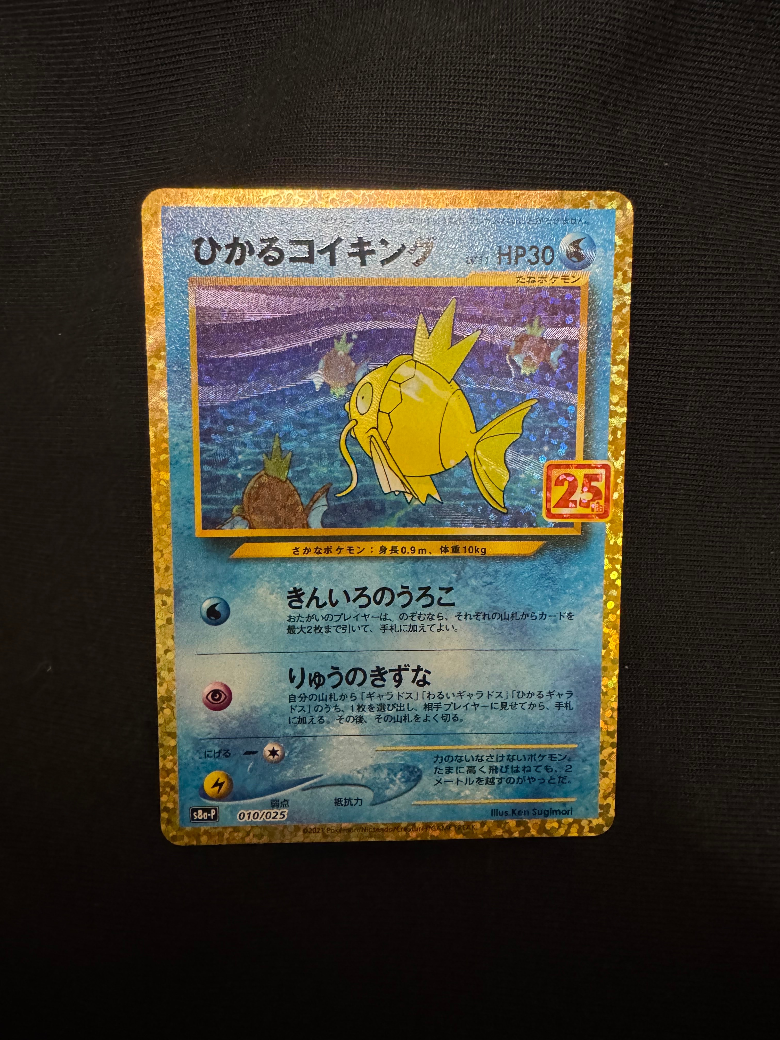 ひかるコイキング: プロモ[S8a-P 010/025](プロモカードパック 25th ANNIVERSARY edition)