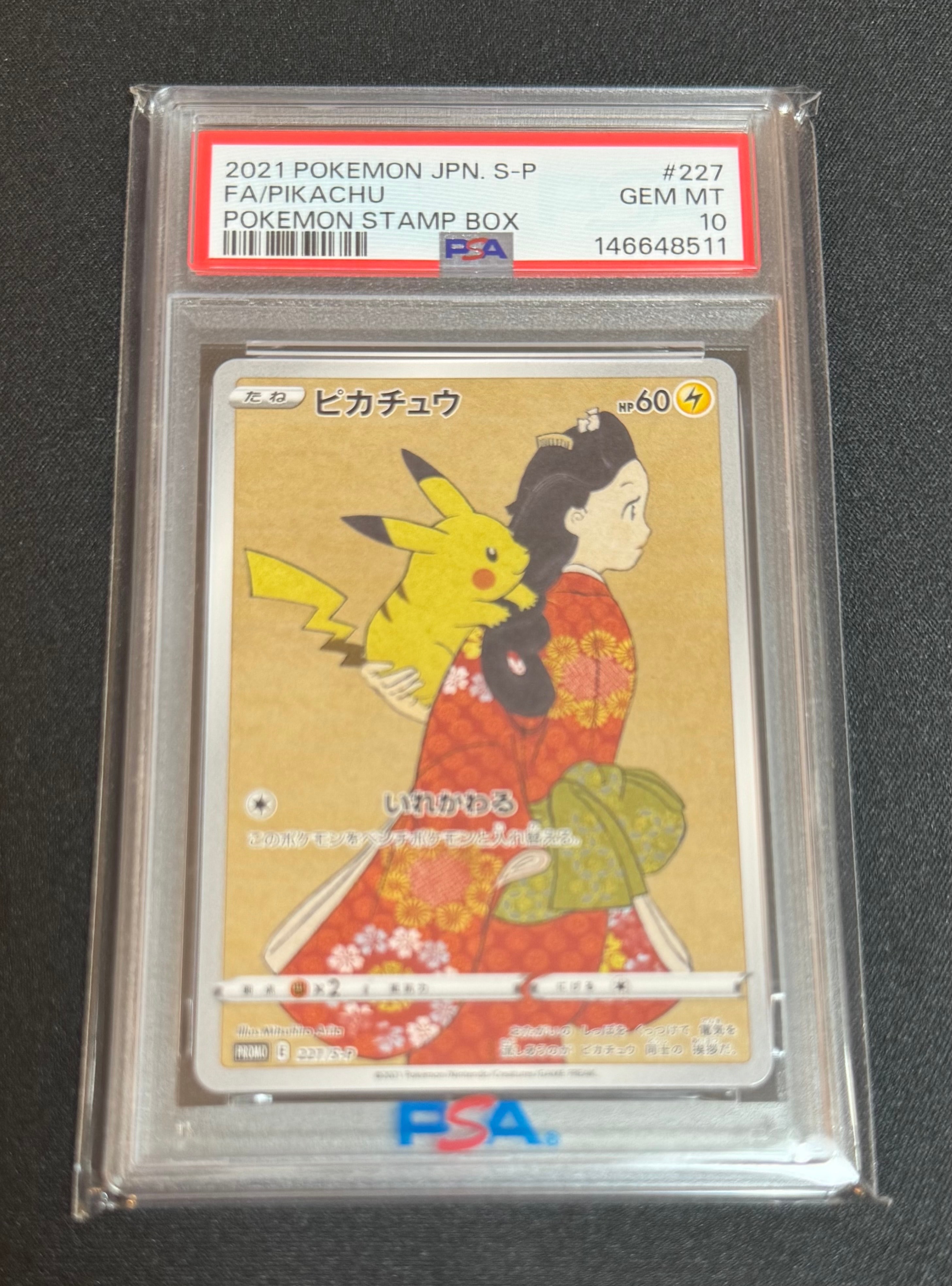 ピカチュウ: プロモ[S-P 227](プロモーションカード 「ポケモン切手BOX 見返り美人・月に雁セット」)