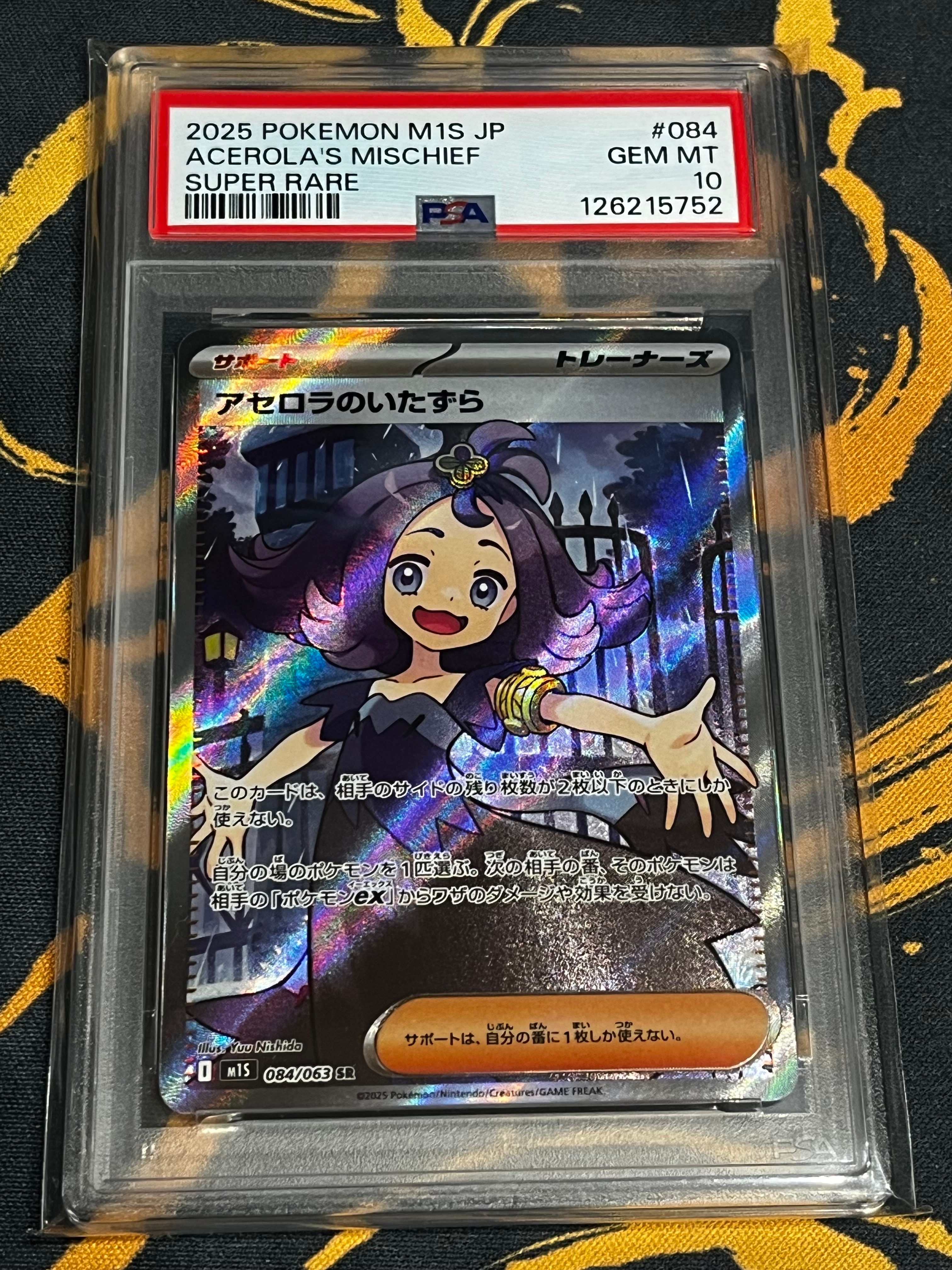 アセロラのいたずら SR [M1S 084/063](拡張パック「メガシンフォニア」)