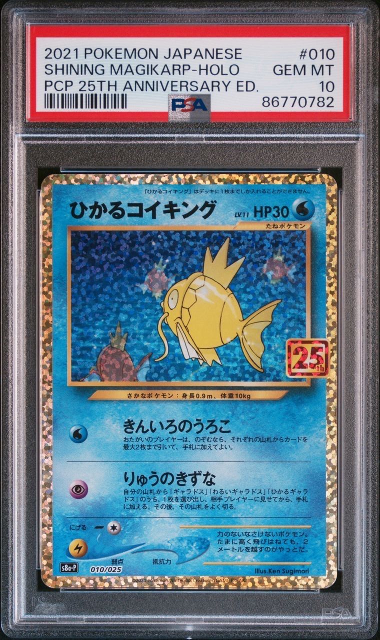 ひかるコイキング: プロモ[S8a-P 010/025](プロモカードパック 25th ANNIVERSARY edition)