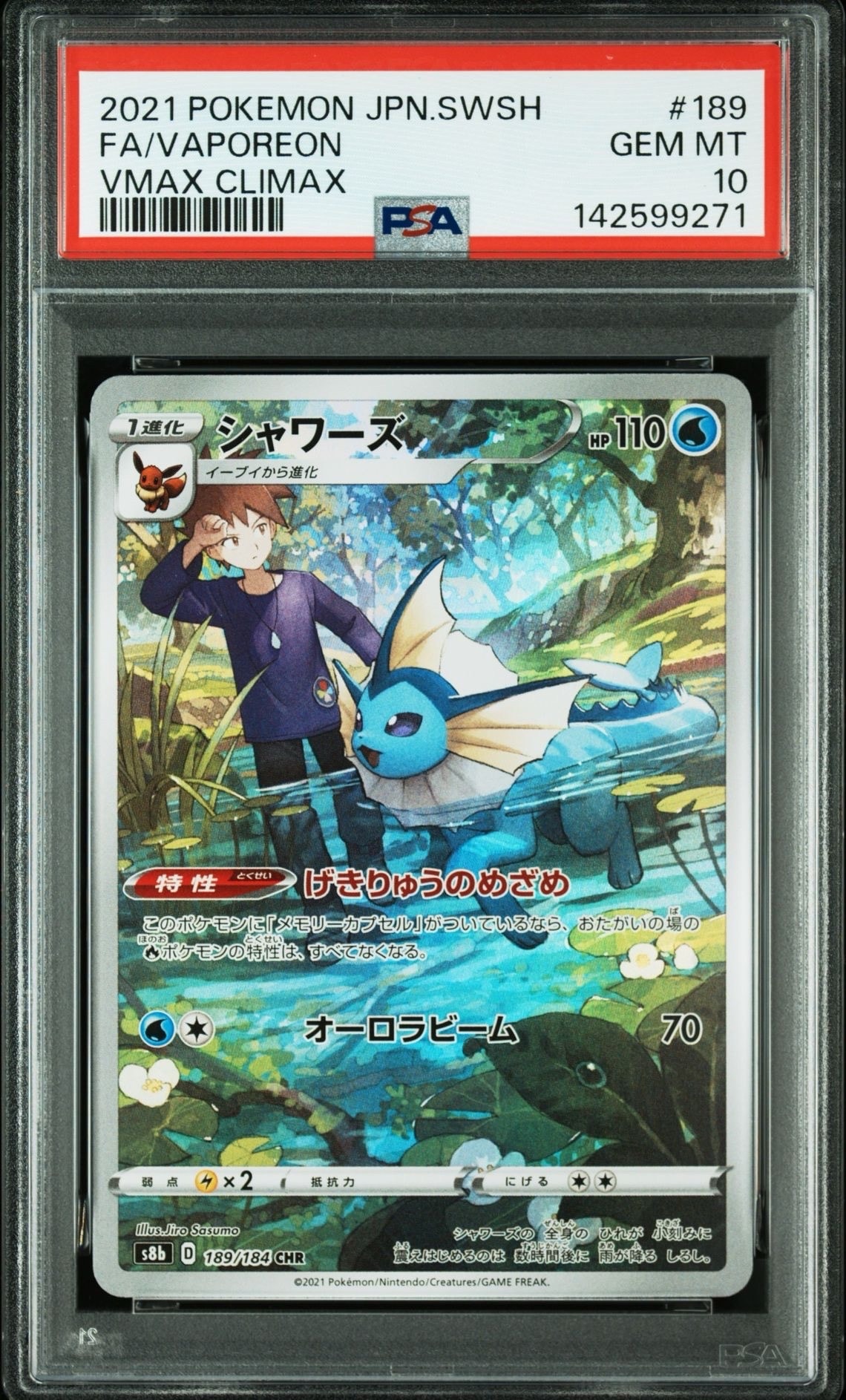 シャワーズ CHR[s8b 189/184](ハイクラスパック「VMAXクライマックス」)