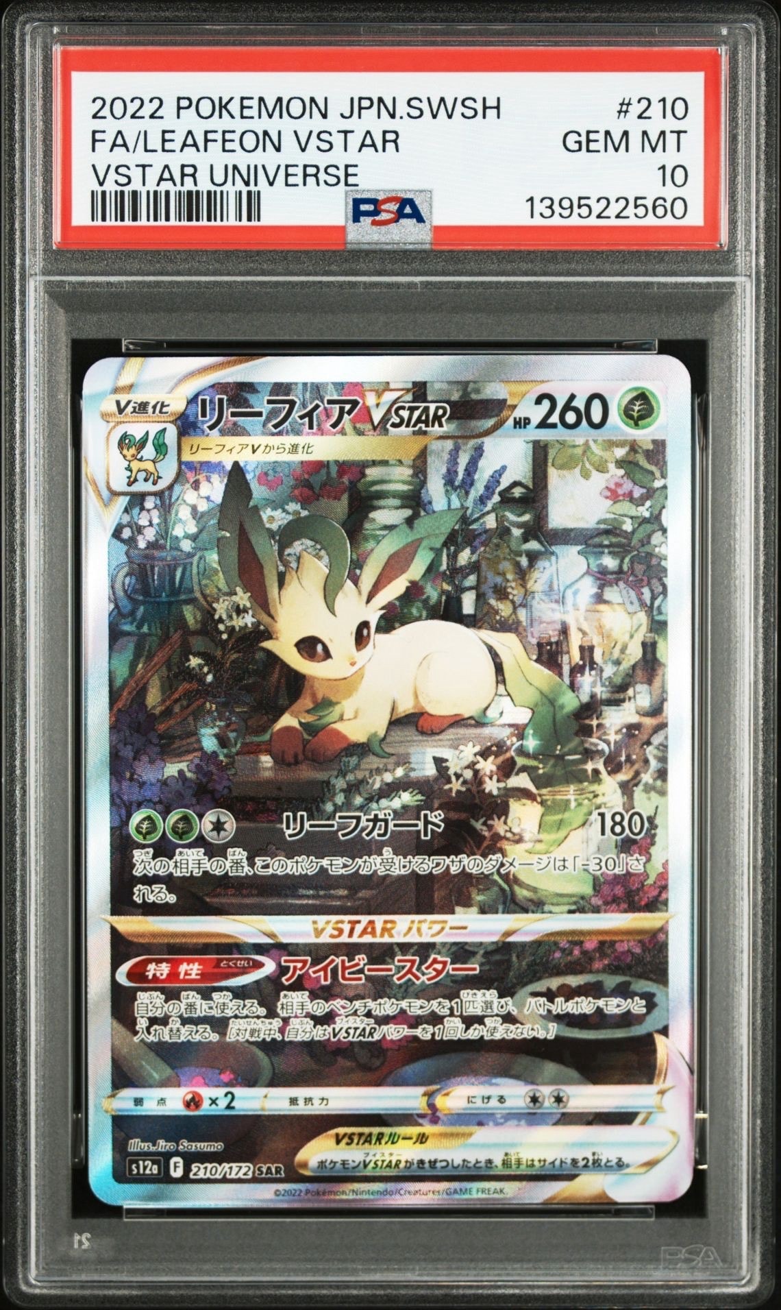 リーフィアVSTAR SAR[s12a 210/172](ハイクラスパック「VSTARユニバース」)