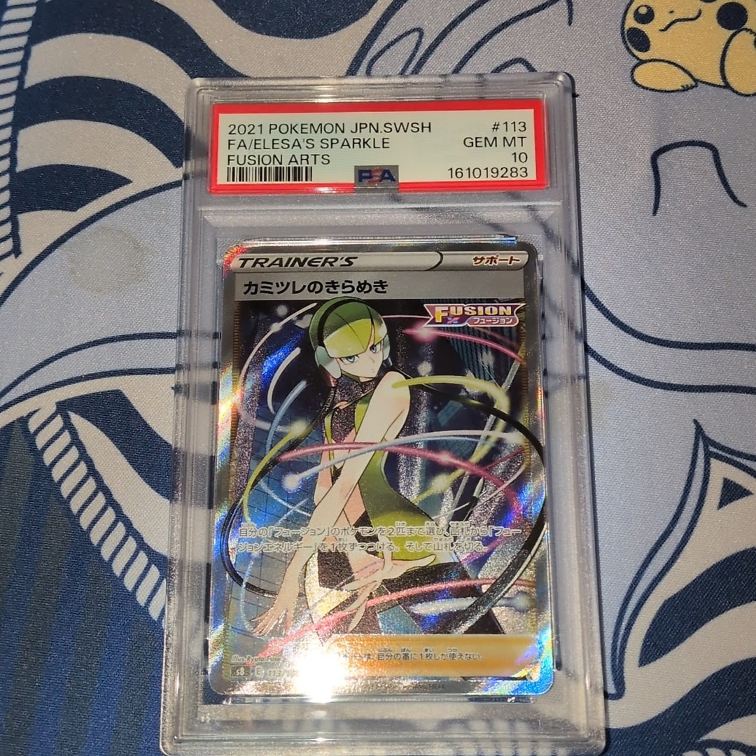 カミツレのきらめき SR[S8 113/100](拡張パック「フュージョンアーツ