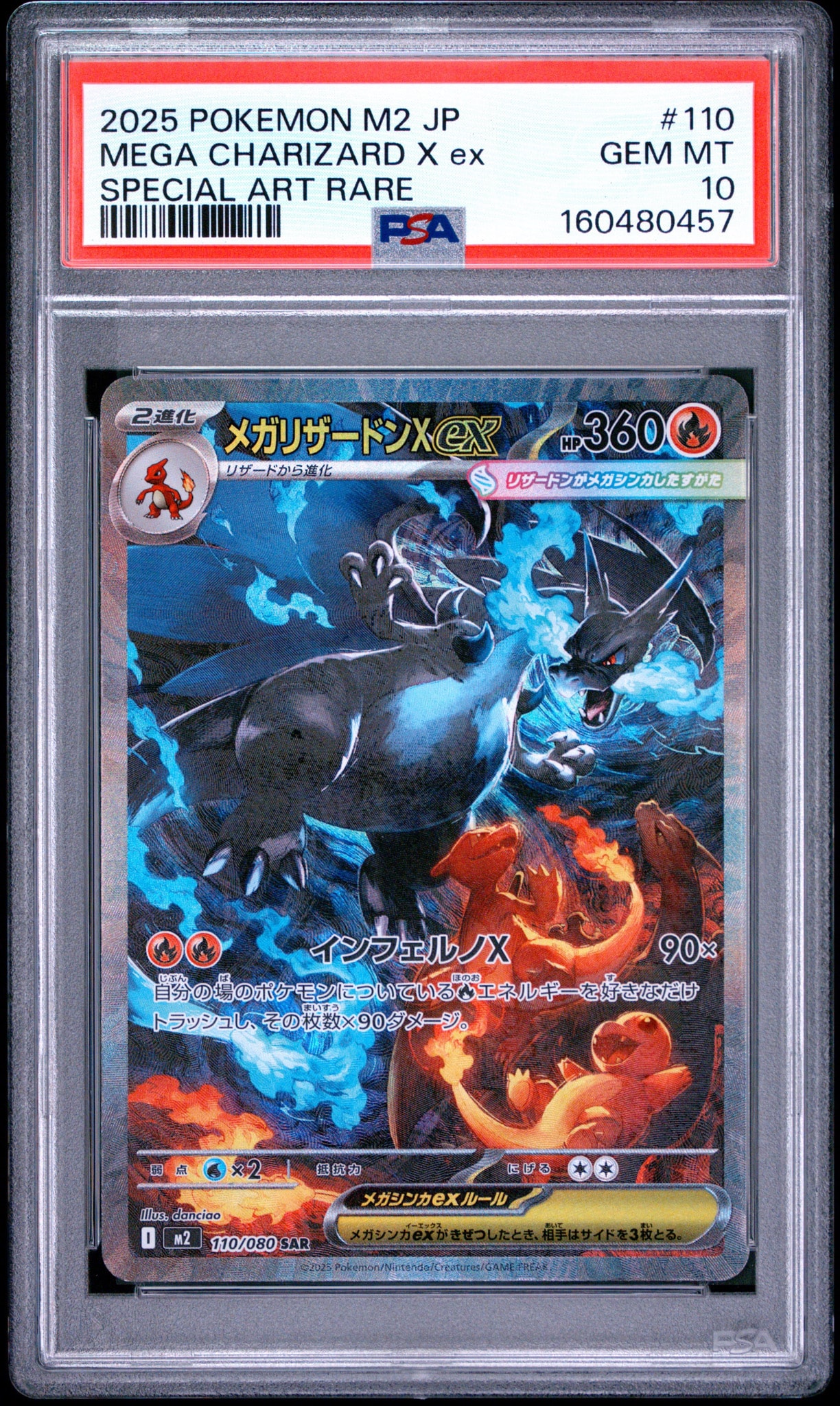 メガリザードンXex SAR [M2 110/080](拡張パック「インフェルノX