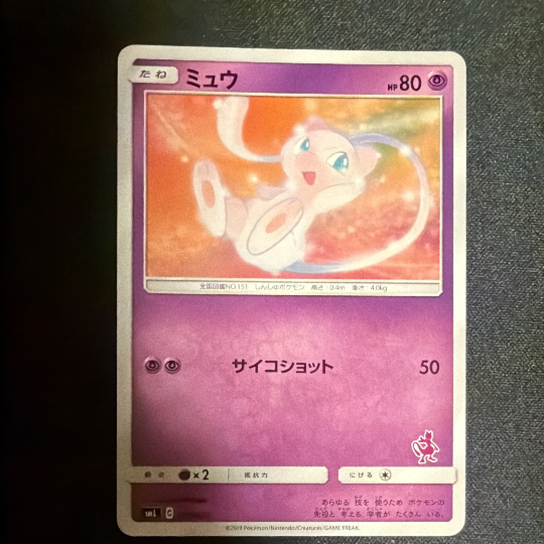 ミュウ [SML 026/051](サン&ムーン「ファミリーポケモンカードゲーム