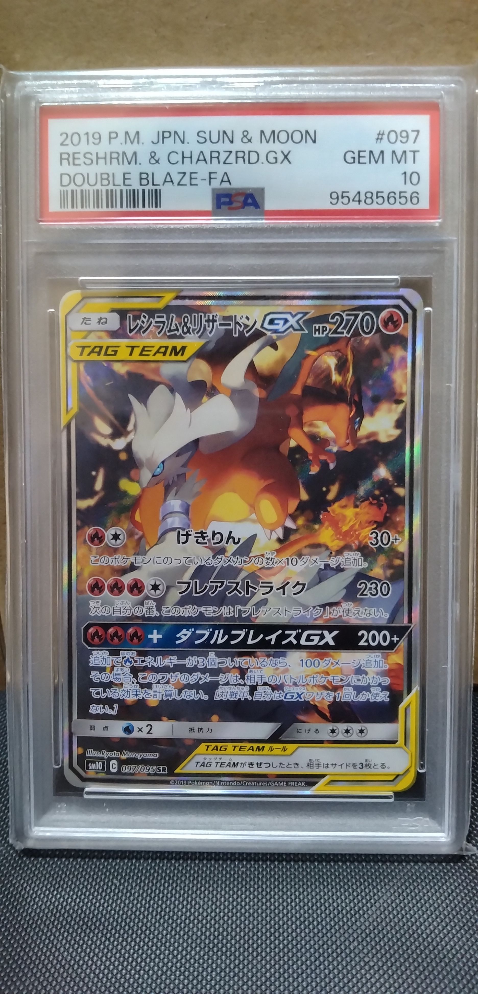 レシラム&リザードンGX SR: SA[SM10 097/095](拡張パック「ダブルブレイズ」)