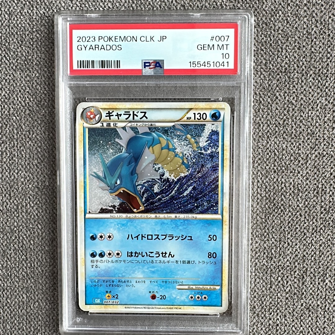 ギャラドス [CLK 007/032](ポケモンカードゲーム Classic)