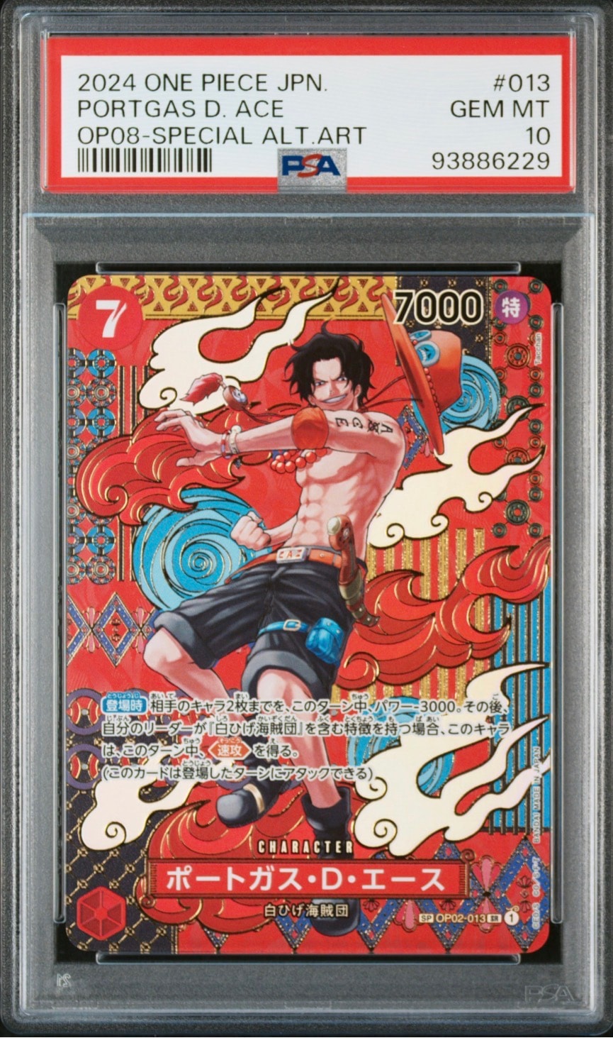 PSA10】ポートガス・D・エース SR-SP (コミパラ) [OP02-013